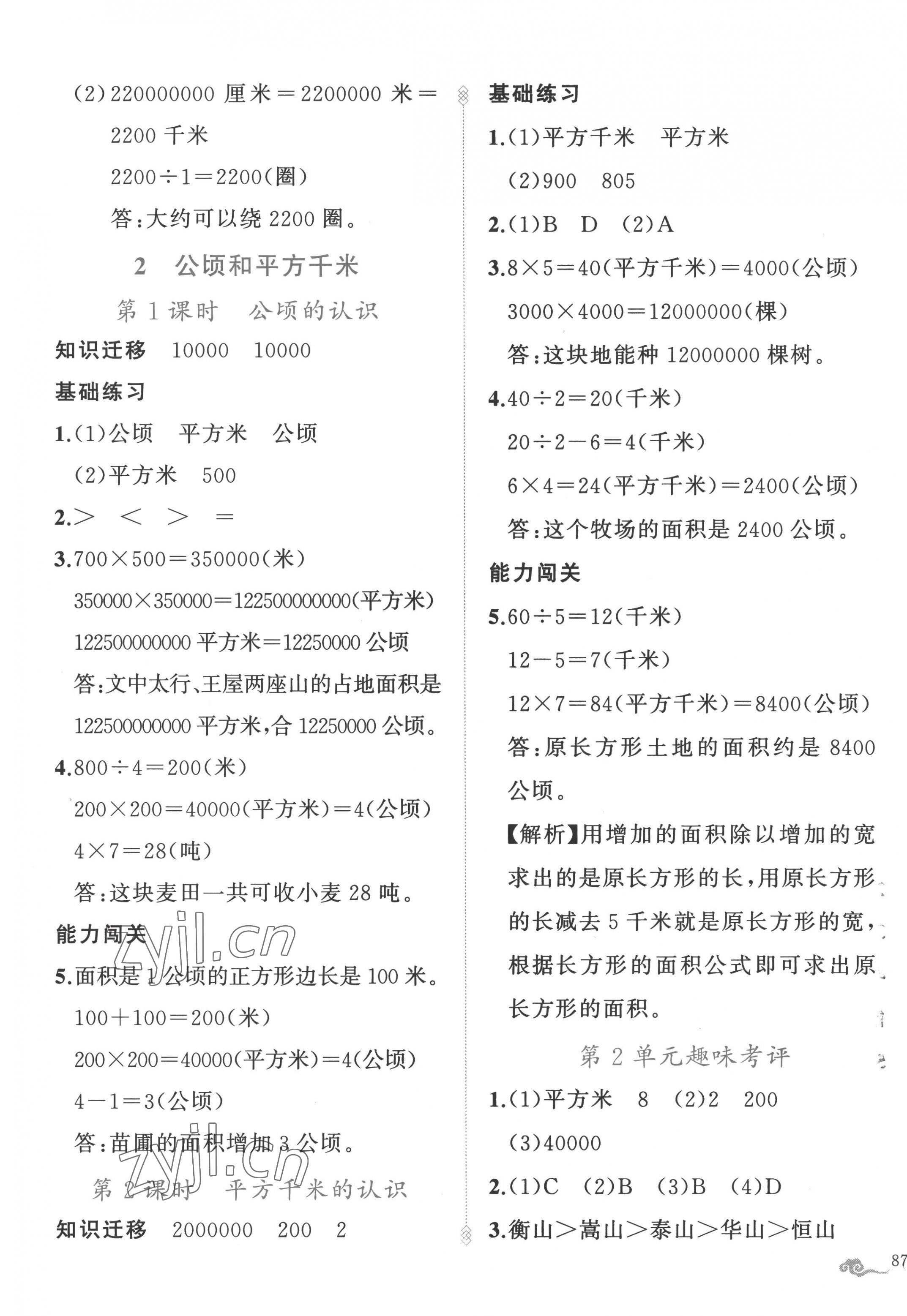 2022年黃岡金牌之路練闖考四年級(jí)數(shù)學(xué)上冊(cè)人教版 第5頁(yè)