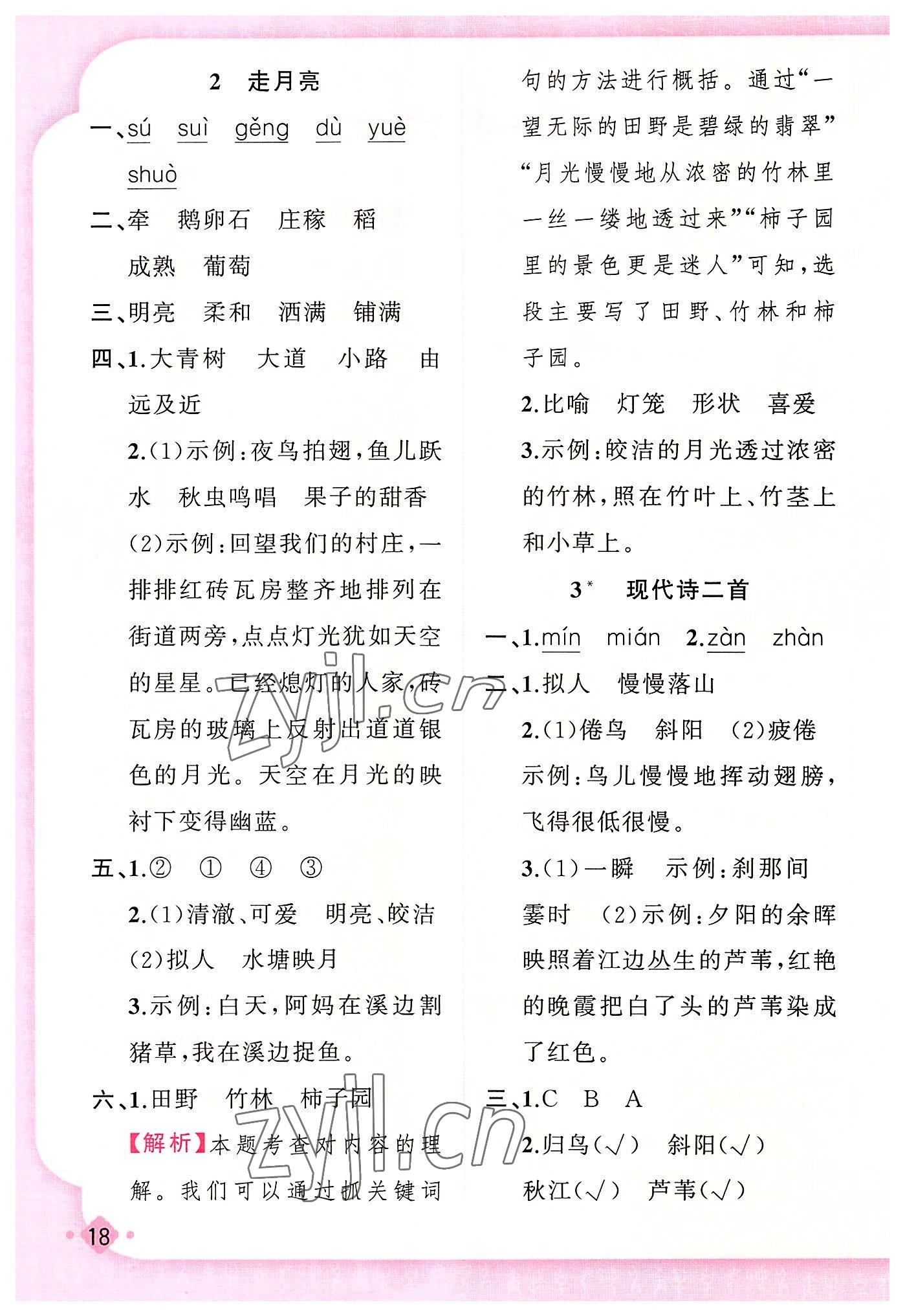 2022年黄冈金牌之路练闯考四年级语文上册人教版 第2页