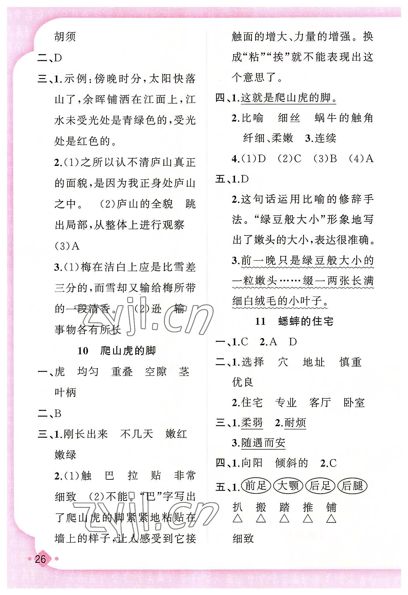 2022年黄冈金牌之路练闯考四年级语文上册人教版 第10页