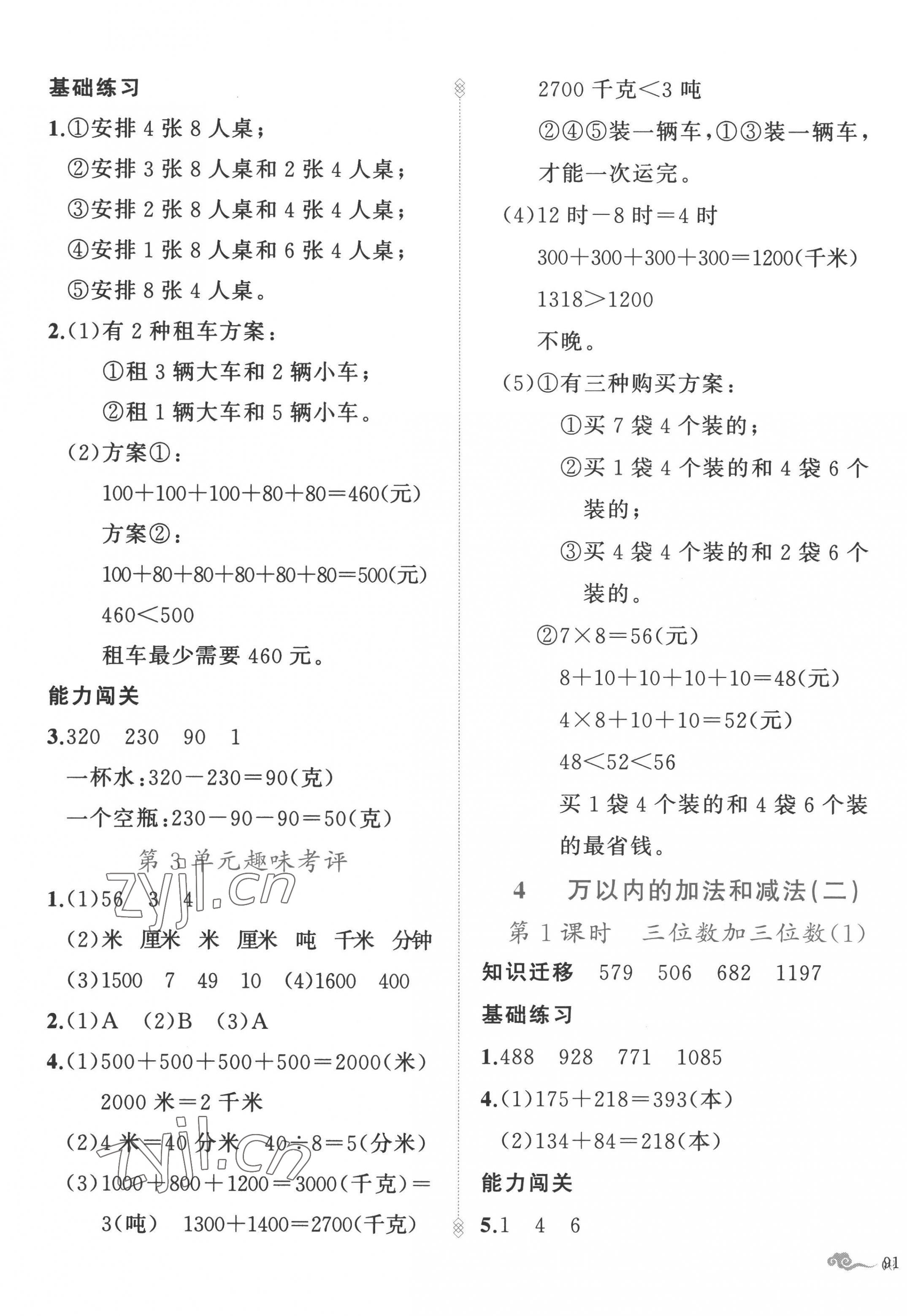 2022年黃岡金牌之路練闖考三年級(jí)數(shù)學(xué)上冊(cè)人教版 第5頁