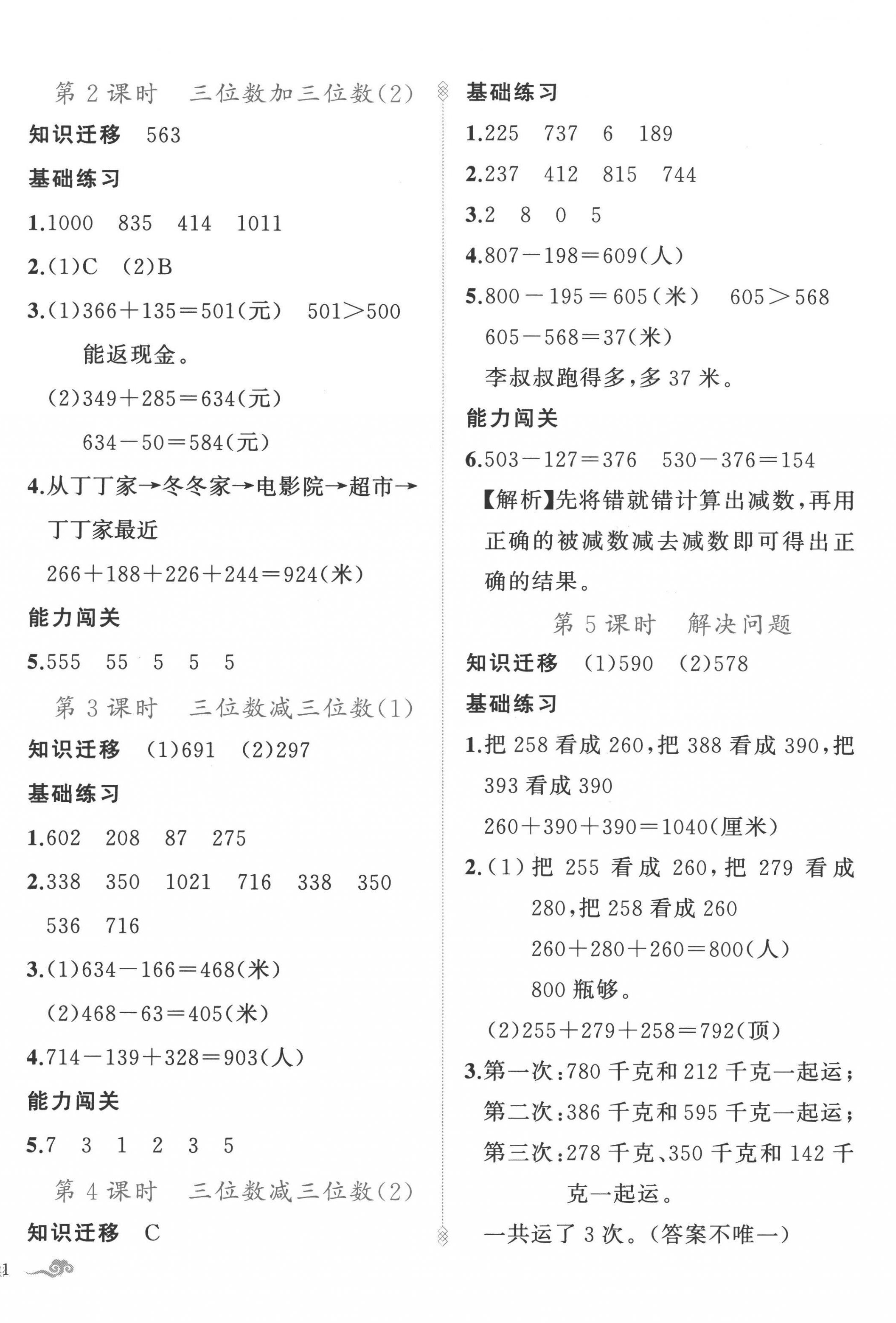 2022年黃岡金牌之路練闖考三年級數(shù)學(xué)上冊人教版 第6頁