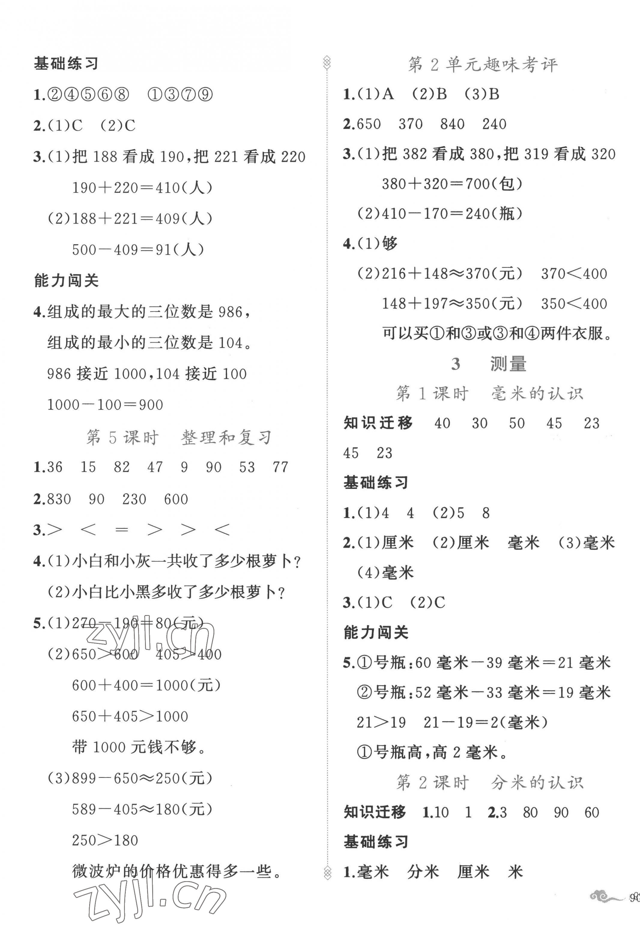 2022年黃岡金牌之路練闖考三年級數(shù)學(xué)上冊人教版 第3頁