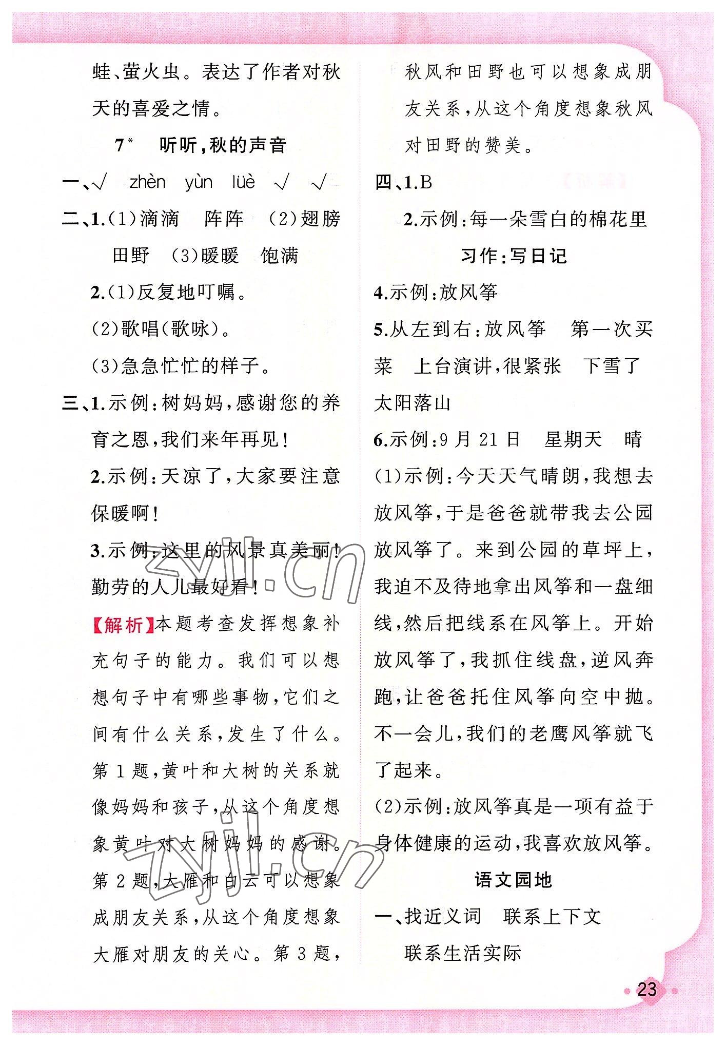 2022年黃岡金牌之路練闖考三年級(jí)語(yǔ)文上冊(cè)人教版 第7頁(yè)