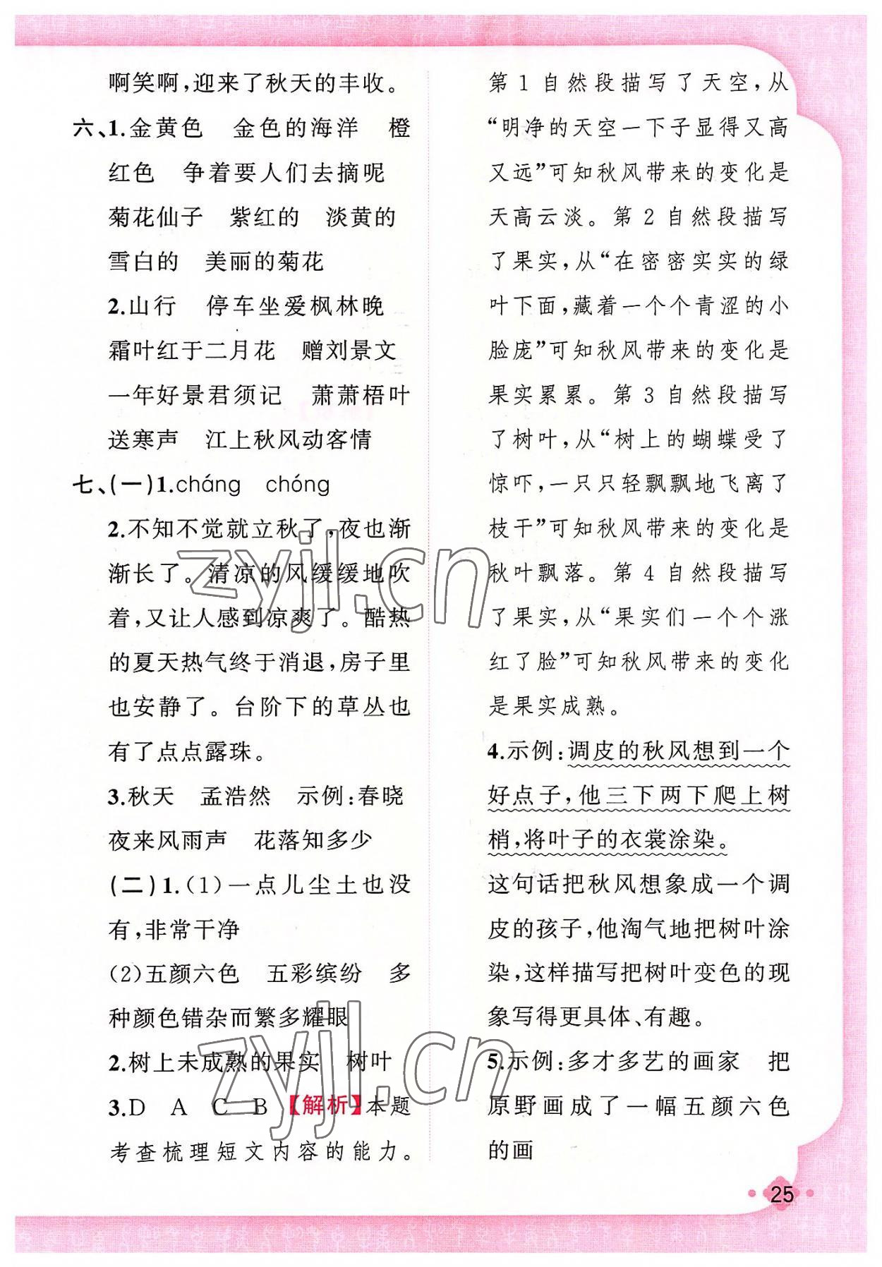 2022年黃岡金牌之路練闖考三年級(jí)語(yǔ)文上冊(cè)人教版 第9頁(yè)