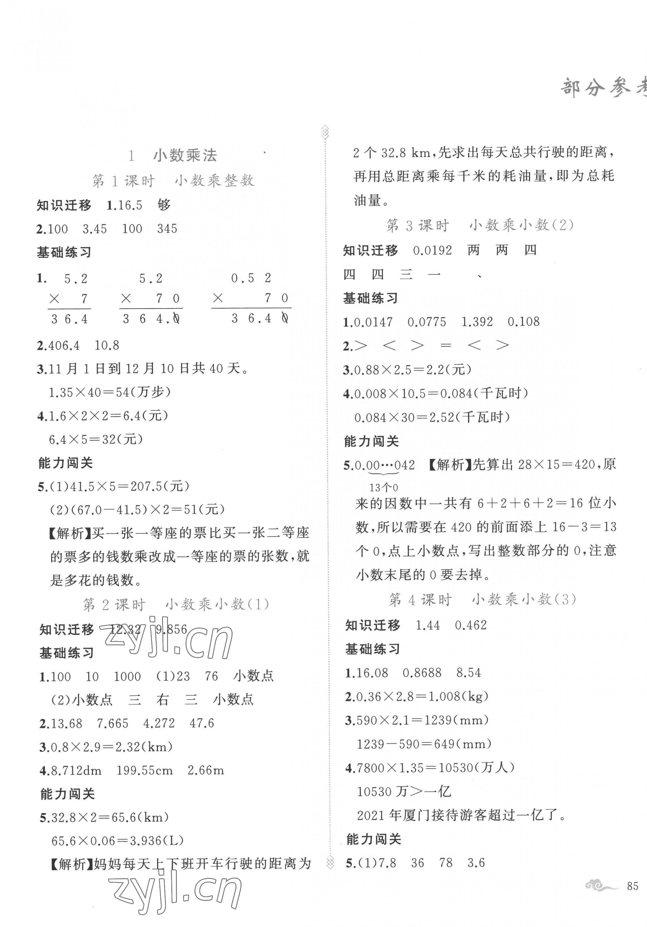 2022年黃岡金牌之路練闖考五年級數(shù)學(xué)上冊人教版 第1頁