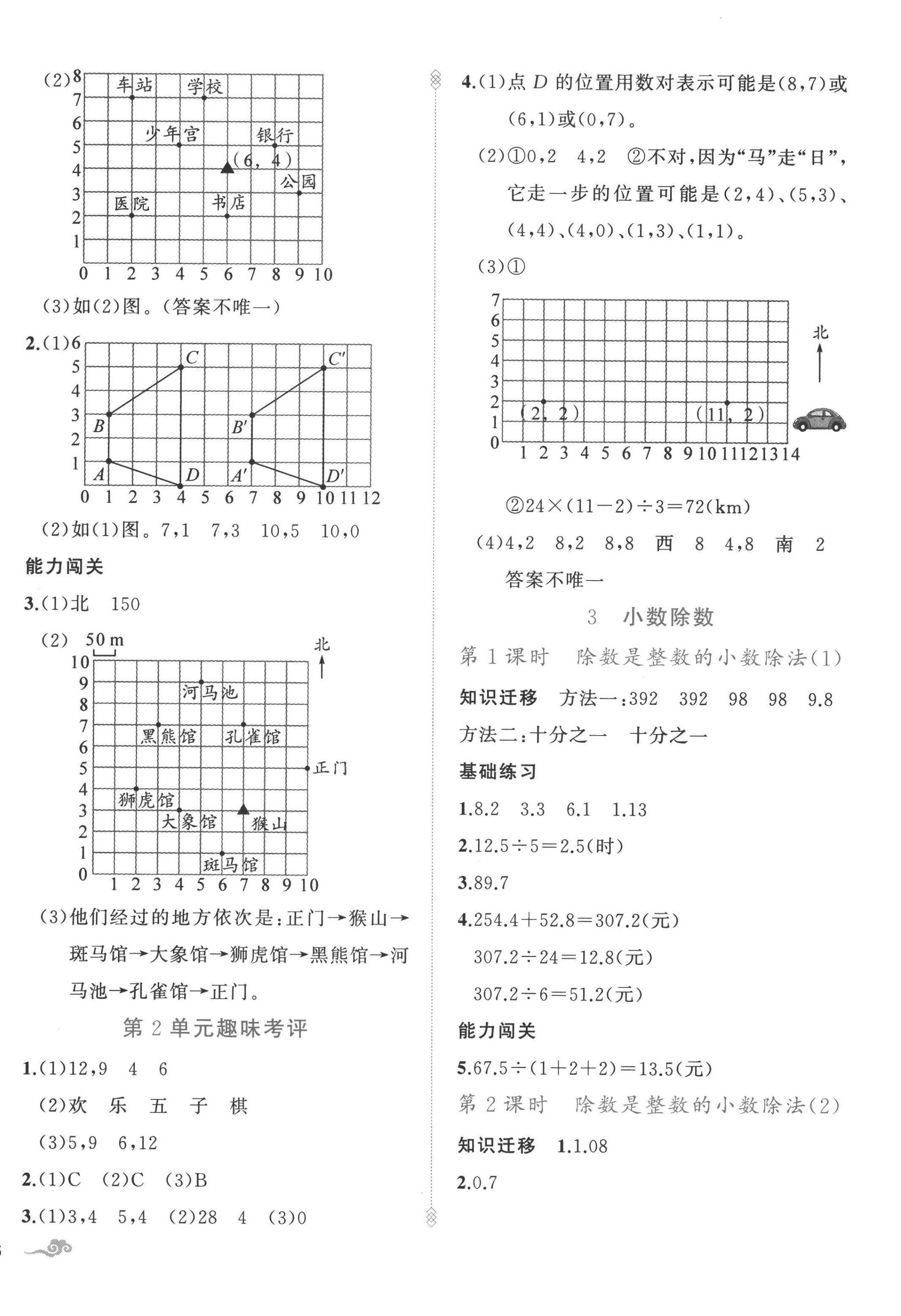 2022年黃岡金牌之路練闖考五年級數(shù)學(xué)上冊人教版 第4頁