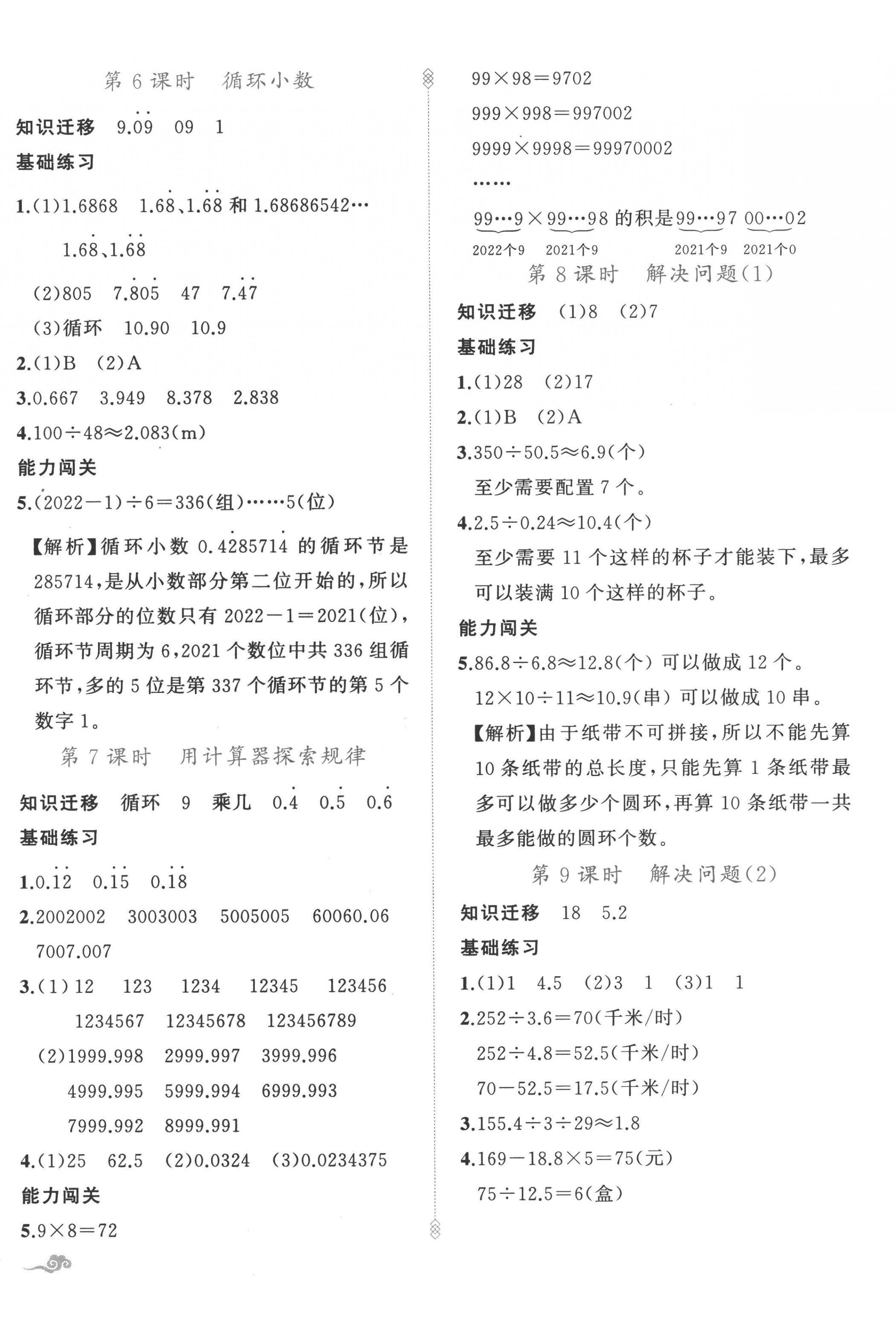 2022年黄冈金牌之路练闯考五年级数学上册人教版 第6页