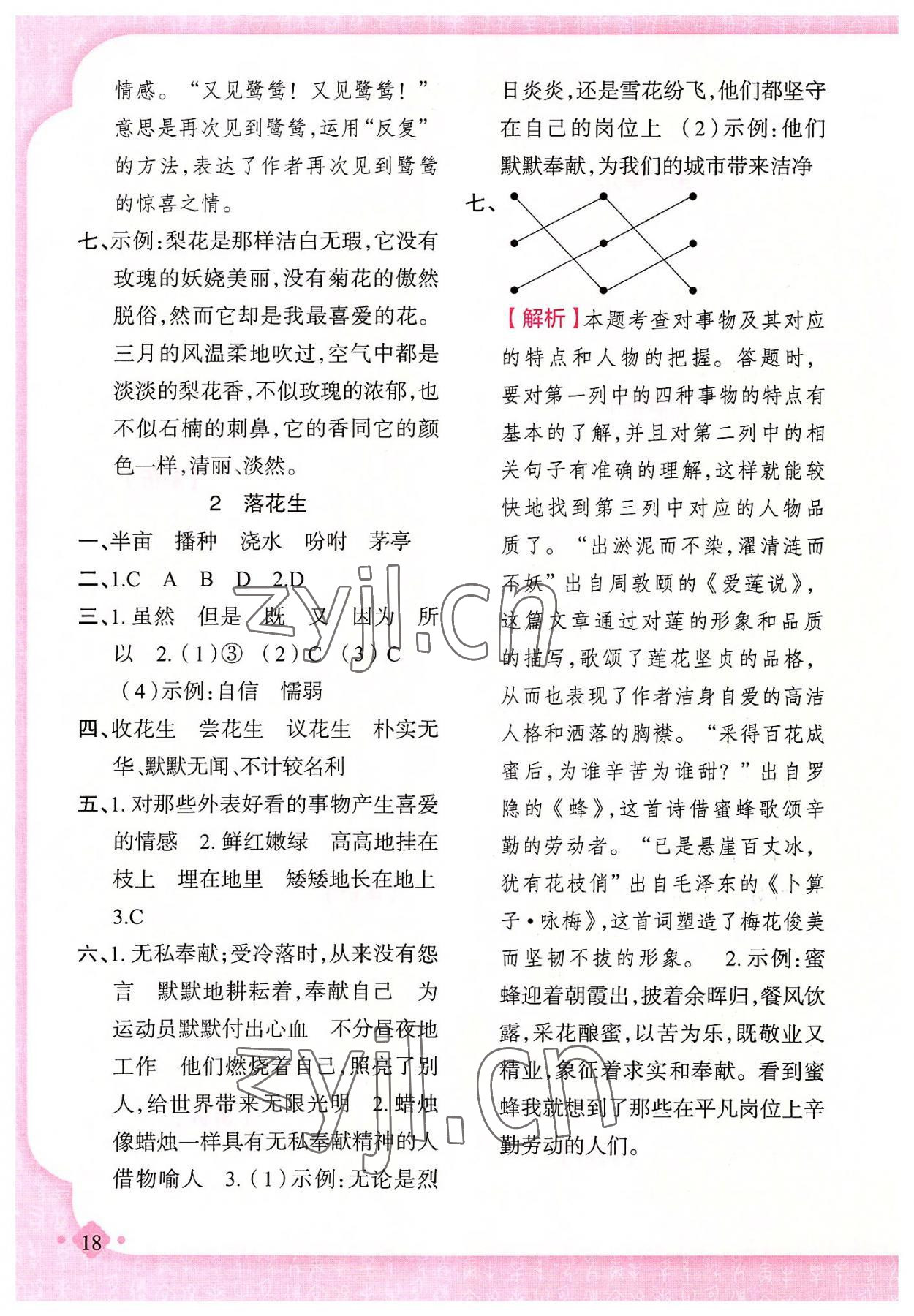 2022年黃岡金牌之路練闖考五年級(jí)語(yǔ)文上冊(cè)人教版 第2頁(yè)