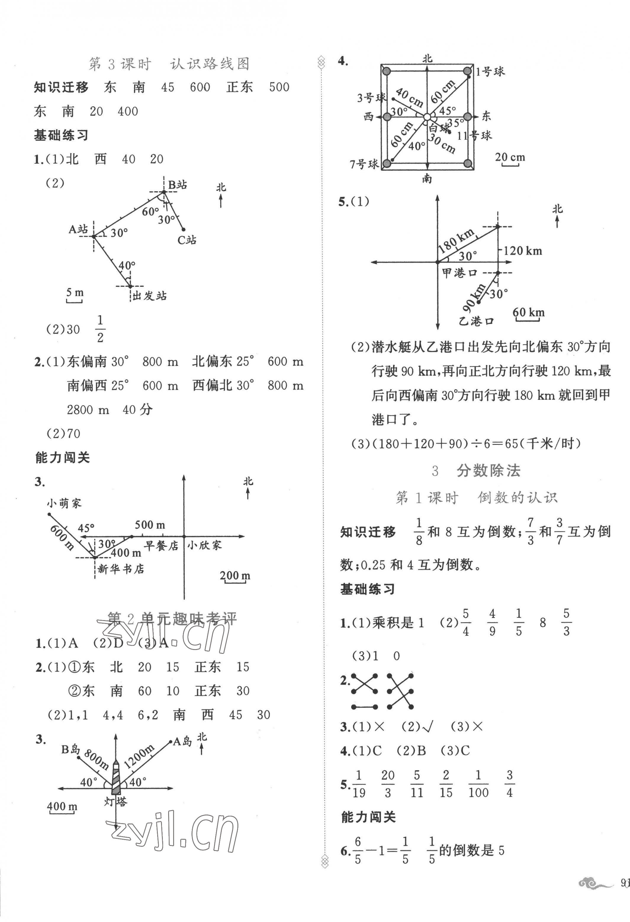 2022年黃岡金牌之路練闖考六年級(jí)數(shù)學(xué)上冊(cè)人教版 第5頁(yè)