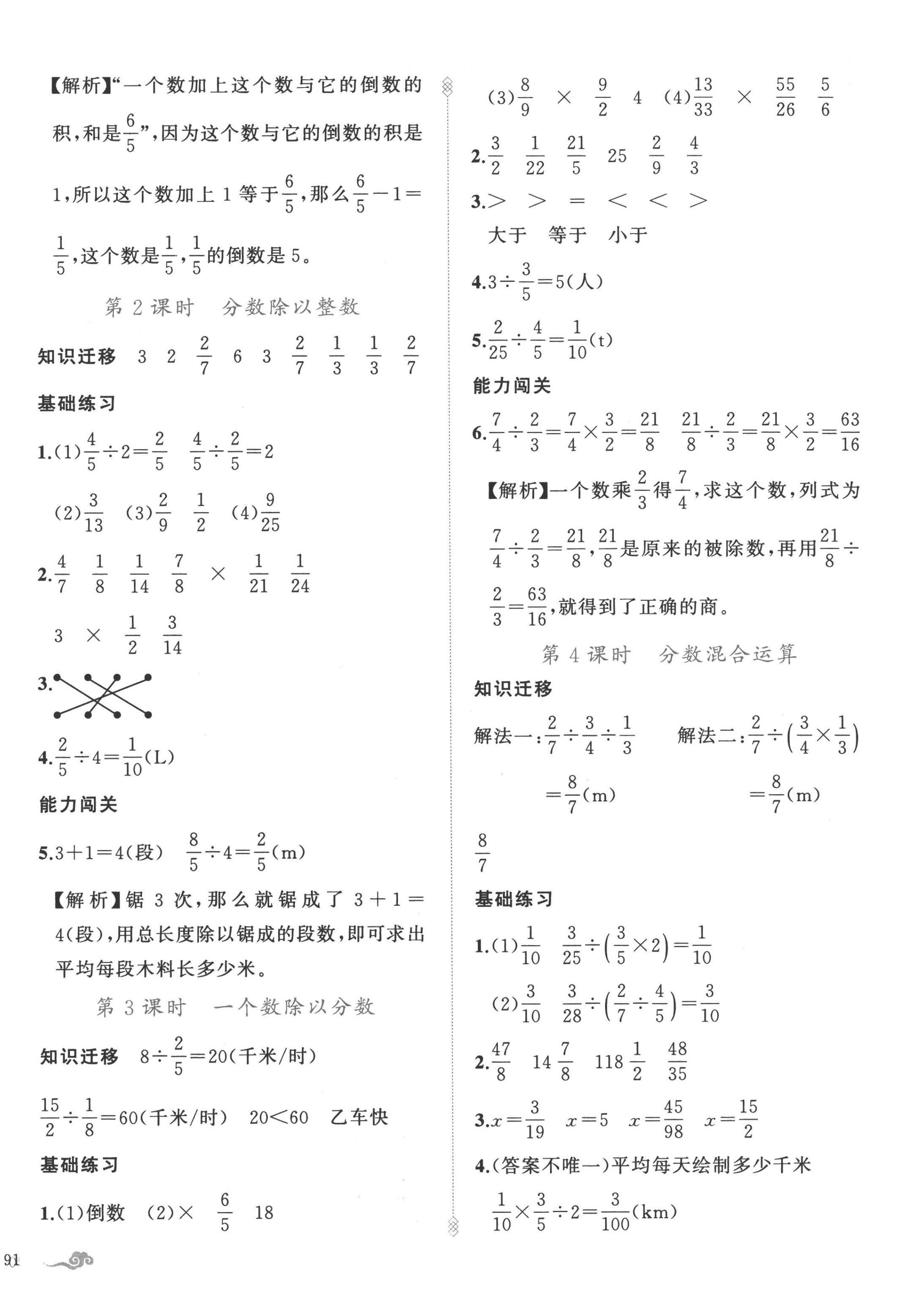 2022年黃岡金牌之路練闖考六年級(jí)數(shù)學(xué)上冊(cè)人教版 第6頁(yè)