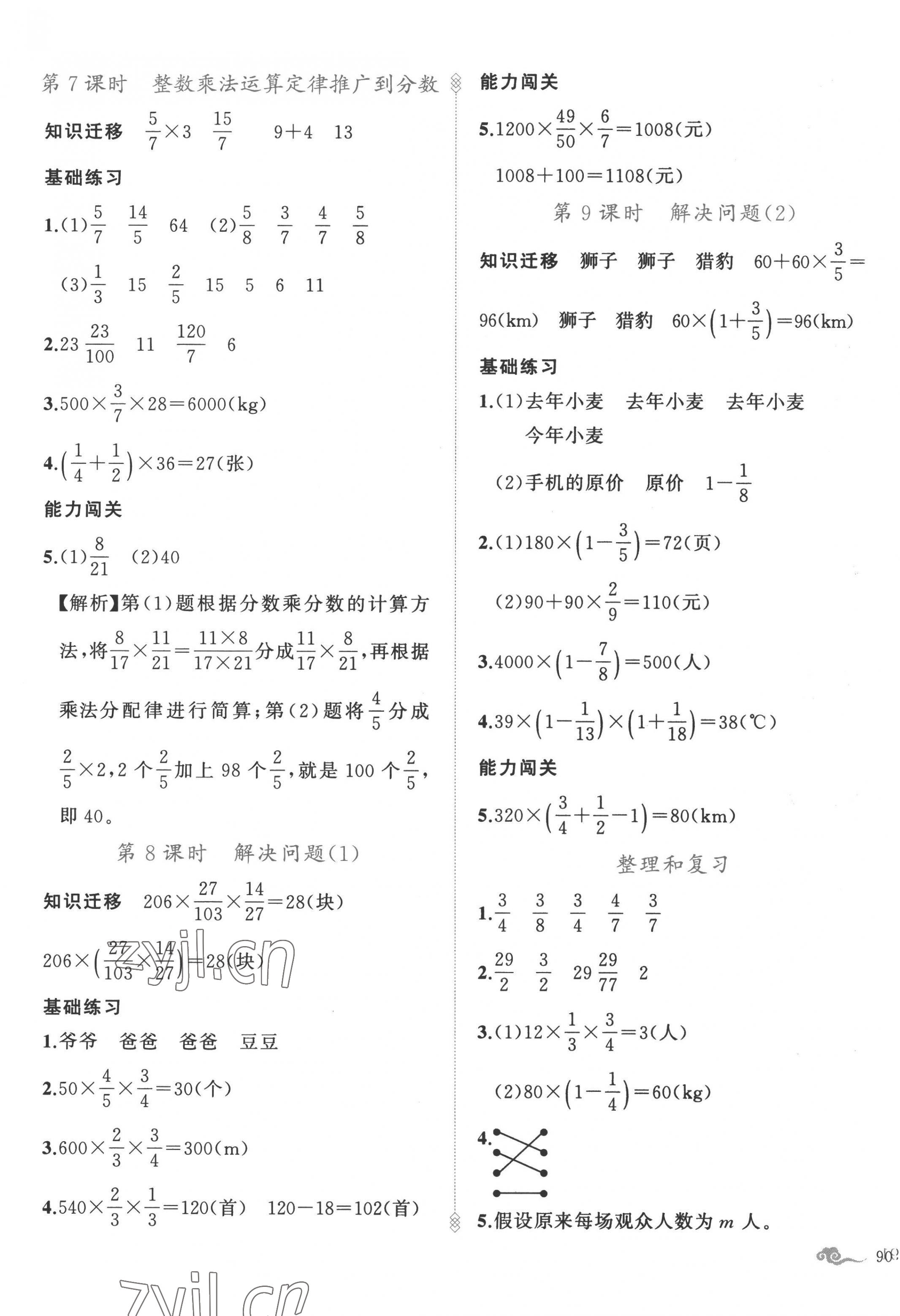 2022年黃岡金牌之路練闖考六年級數(shù)學(xué)上冊人教版 第3頁