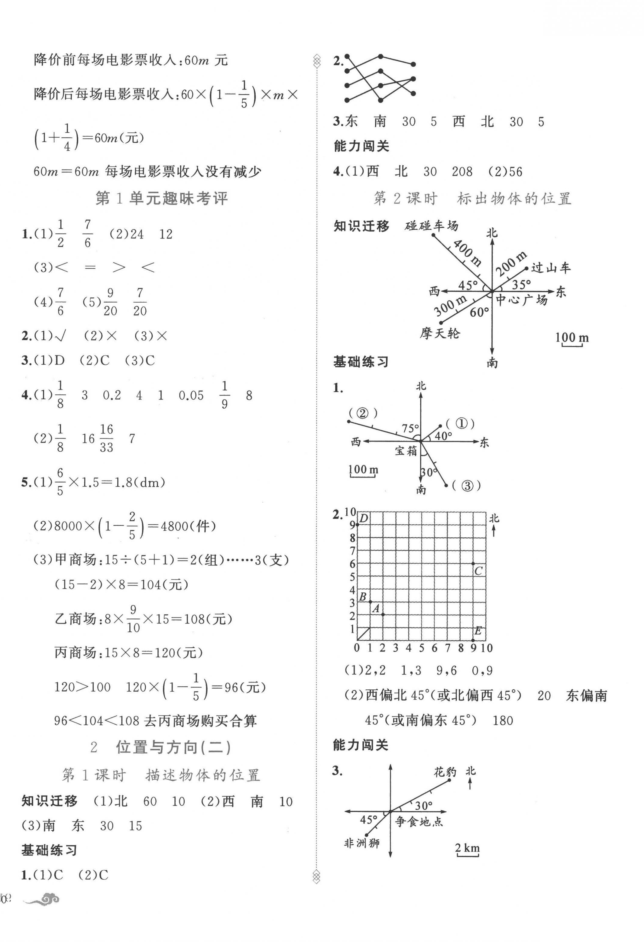 2022年黃岡金牌之路練闖考六年級(jí)數(shù)學(xué)上冊(cè)人教版 第4頁(yè)