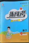 2022年黃岡金牌之路練闖考六年級數(shù)學上冊人教版