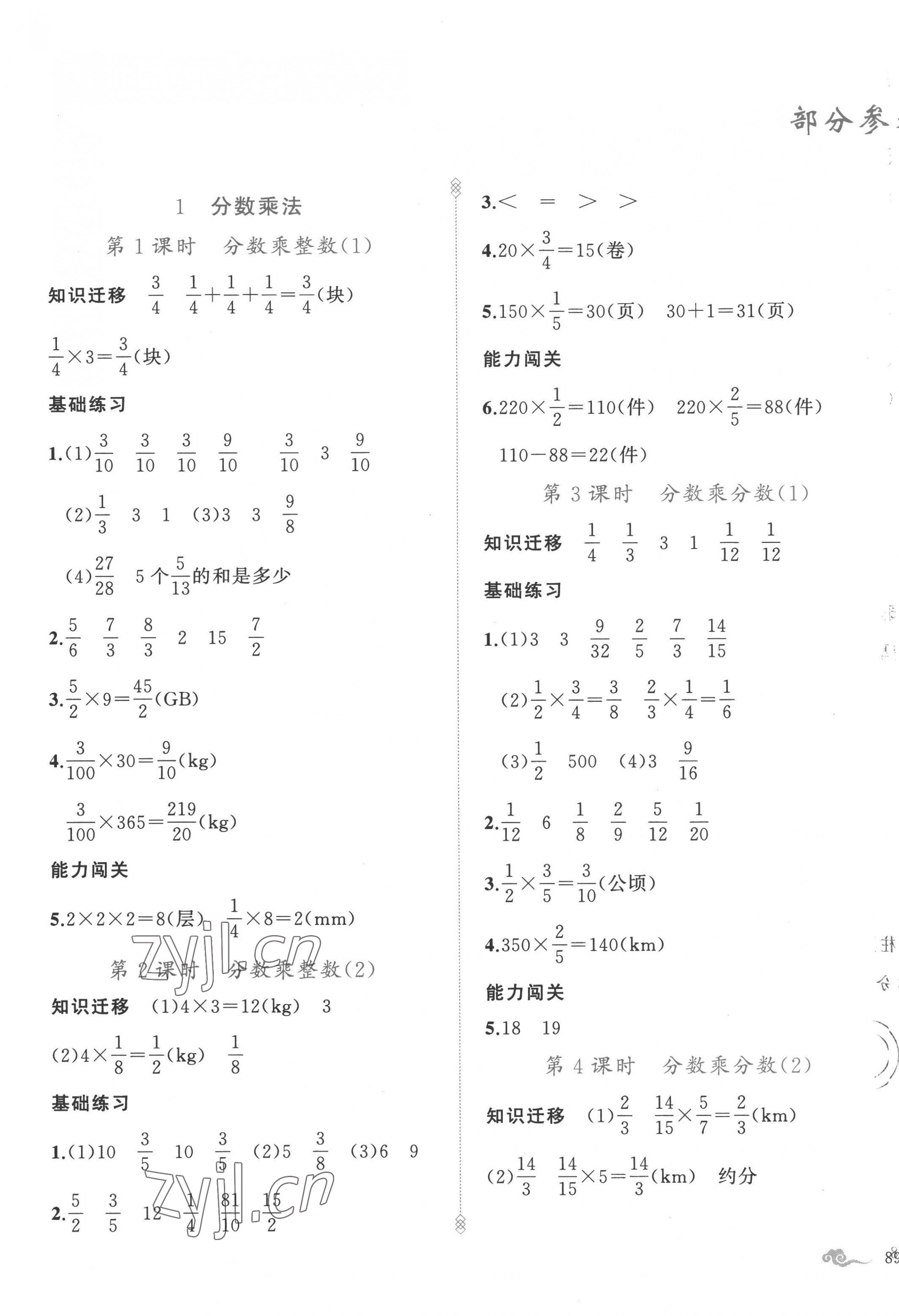 2022年黃岡金牌之路練闖考六年級數(shù)學上冊人教版 第1頁