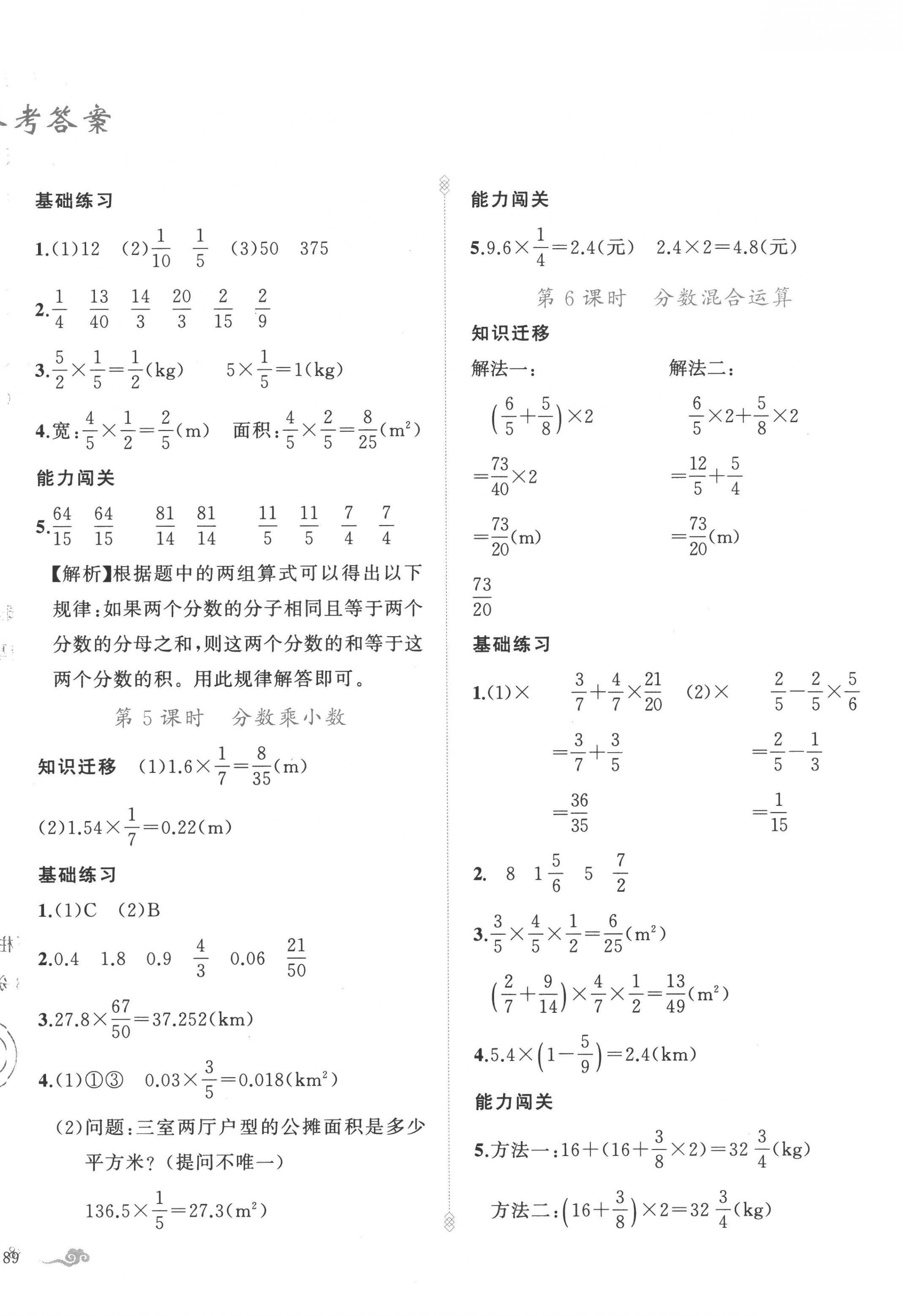 2022年黃岡金牌之路練闖考六年級數(shù)學上冊人教版 第2頁