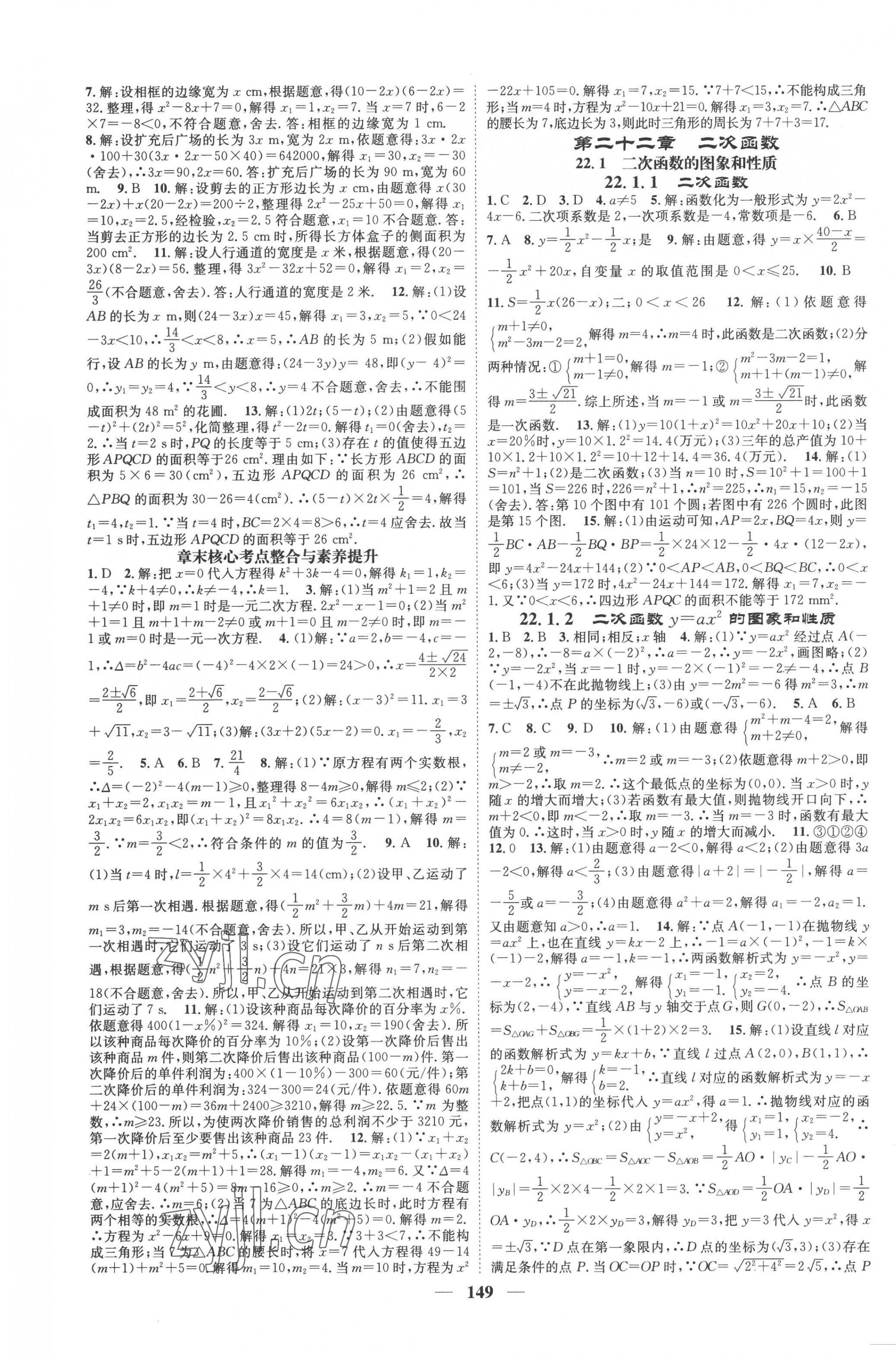 2022年智慧學堂九年級數(shù)學上冊人教版 第3頁