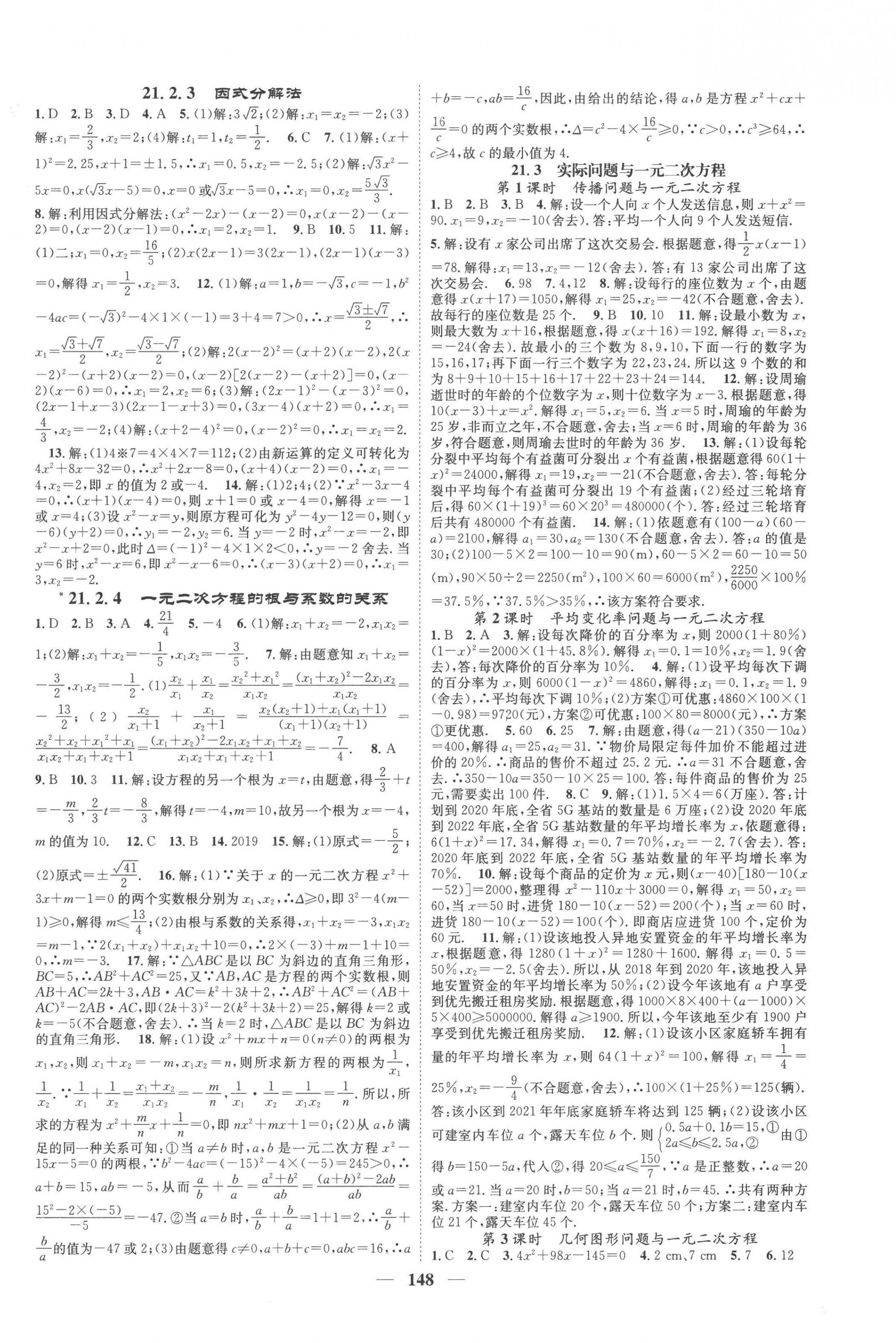 2022年智慧學堂九年級數學上冊人教版 第2頁