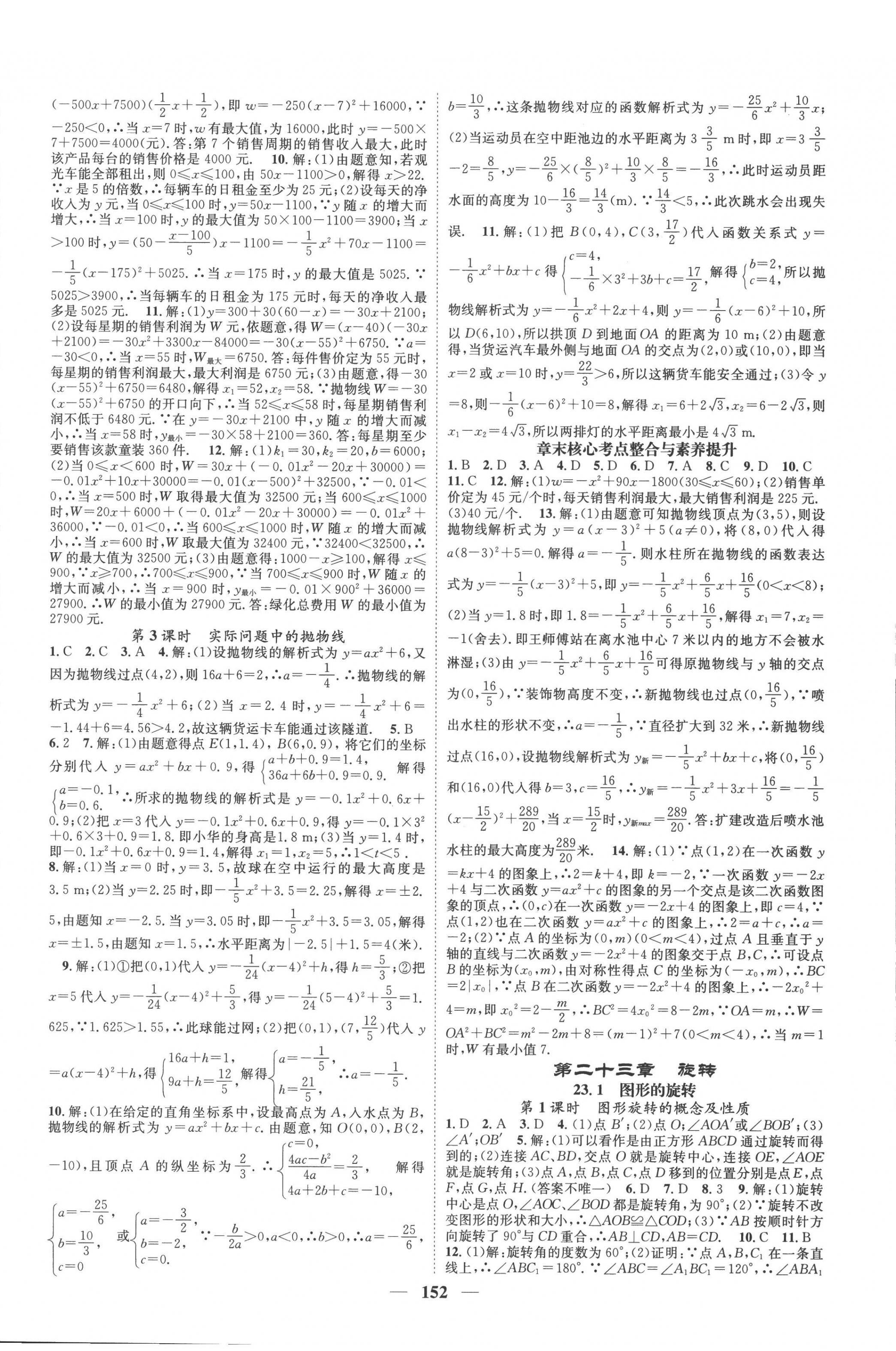 2022年智慧學(xué)堂九年級數(shù)學(xué)上冊人教版 第6頁