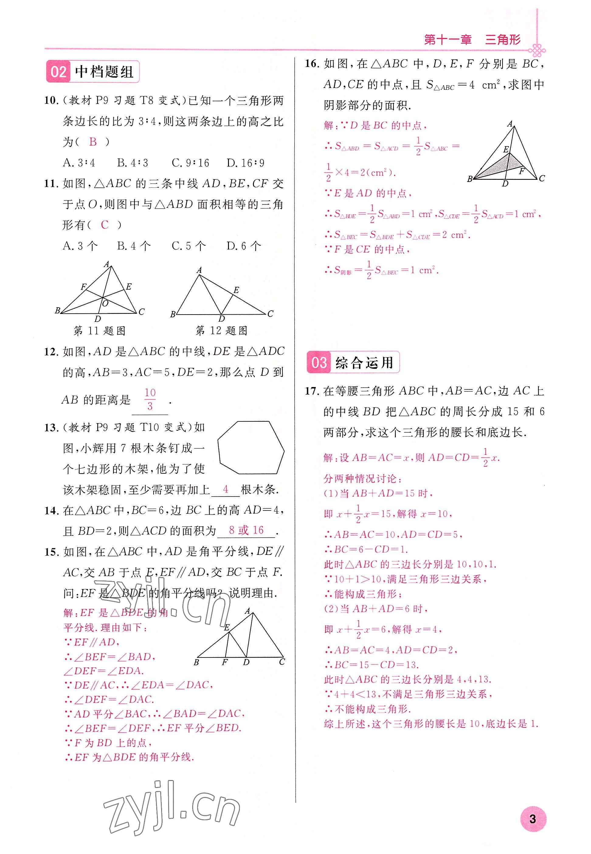 2022年课时夺冠八年级数学上册人教版 参考答案第17页