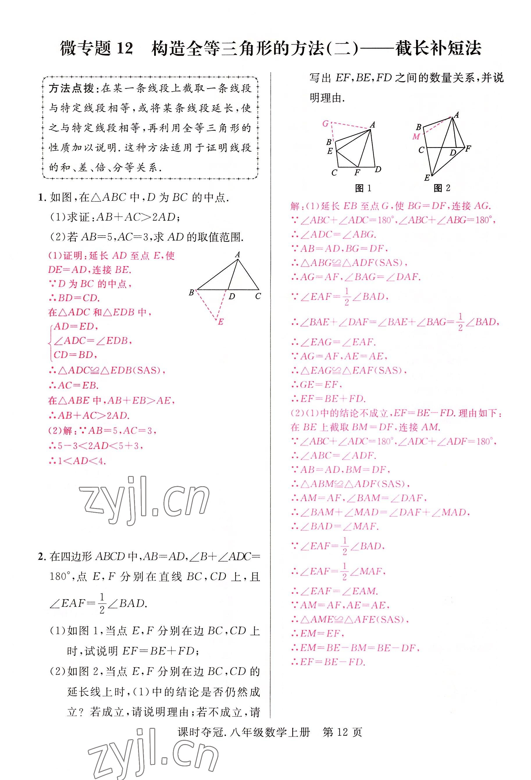 2022年课时夺冠八年级数学上册人教版 参考答案第26页