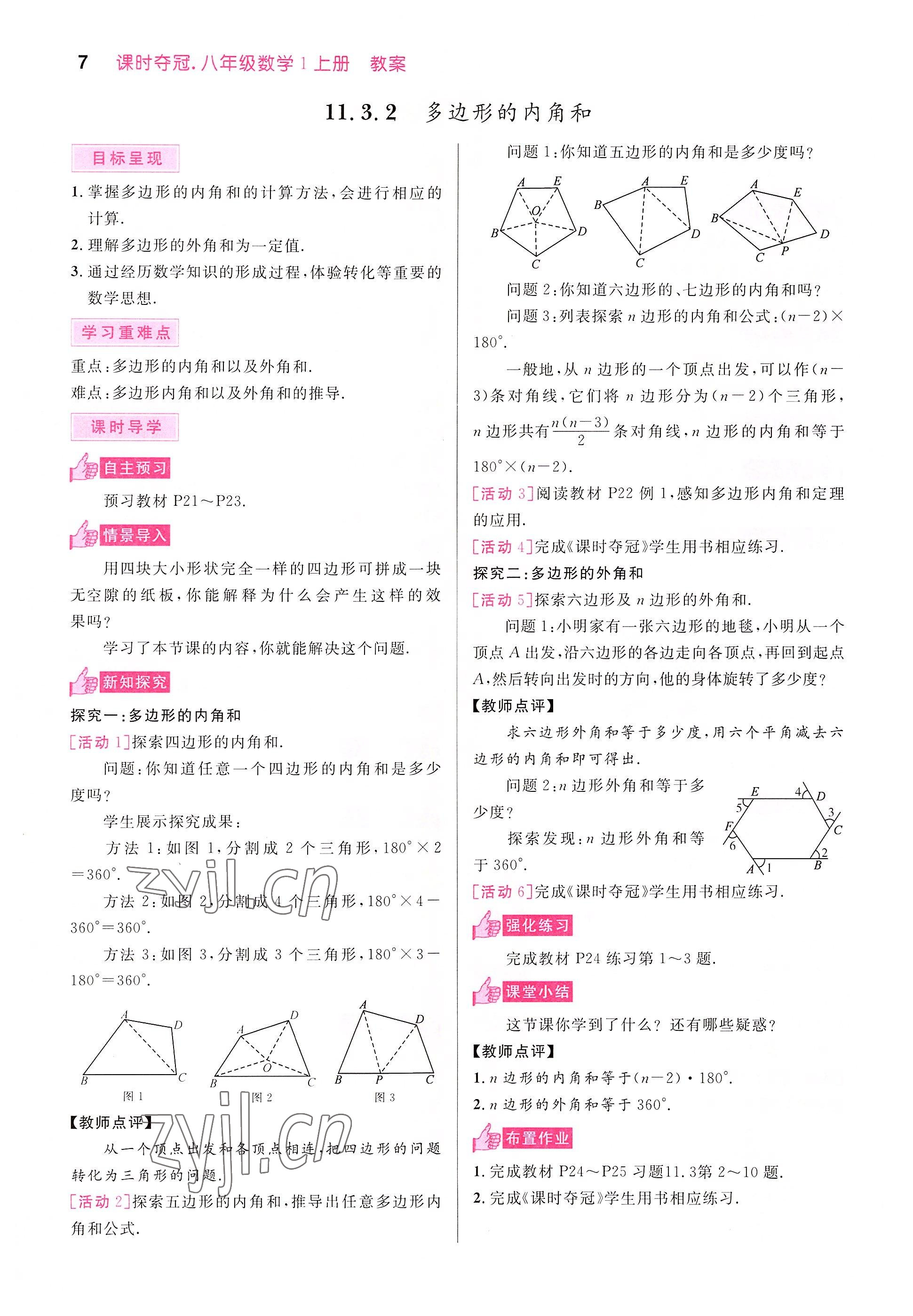 2022年课时夺冠八年级数学上册人教版 参考答案第35页