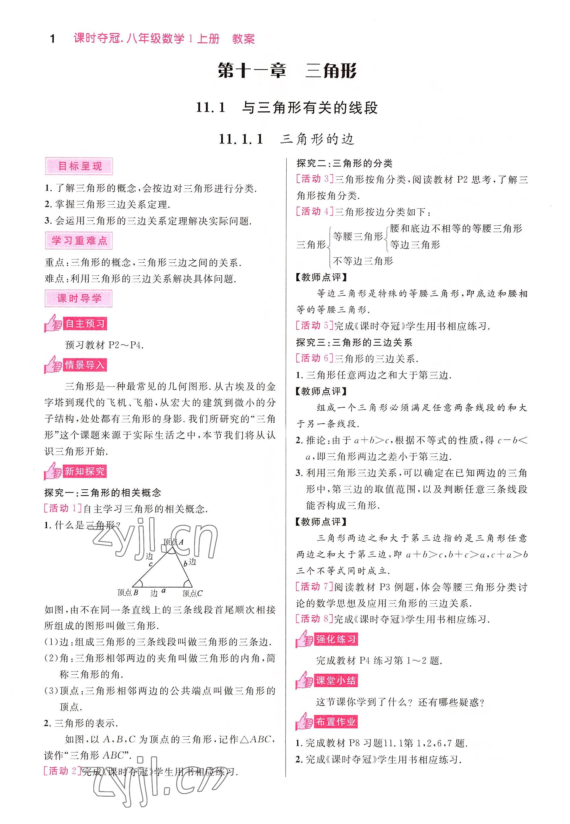 2022年课时夺冠八年级数学上册人教版 参考答案第5页