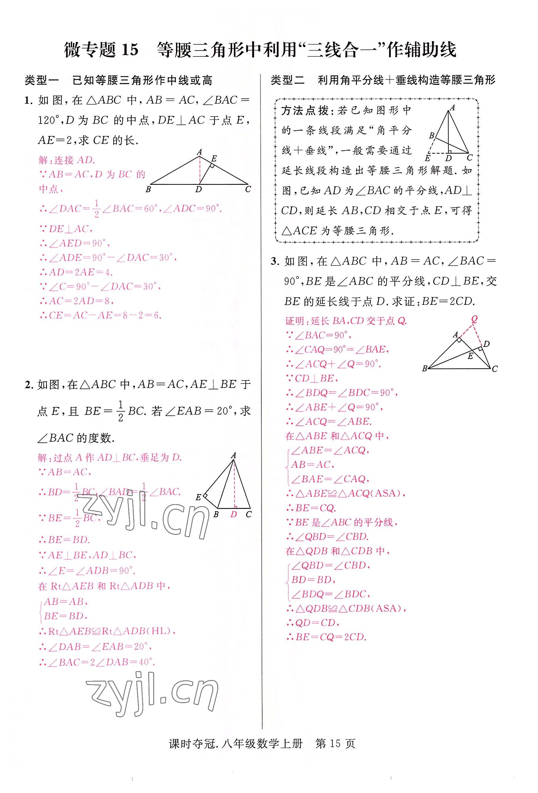 2022年课时夺冠八年级数学上册人教版 参考答案第32页