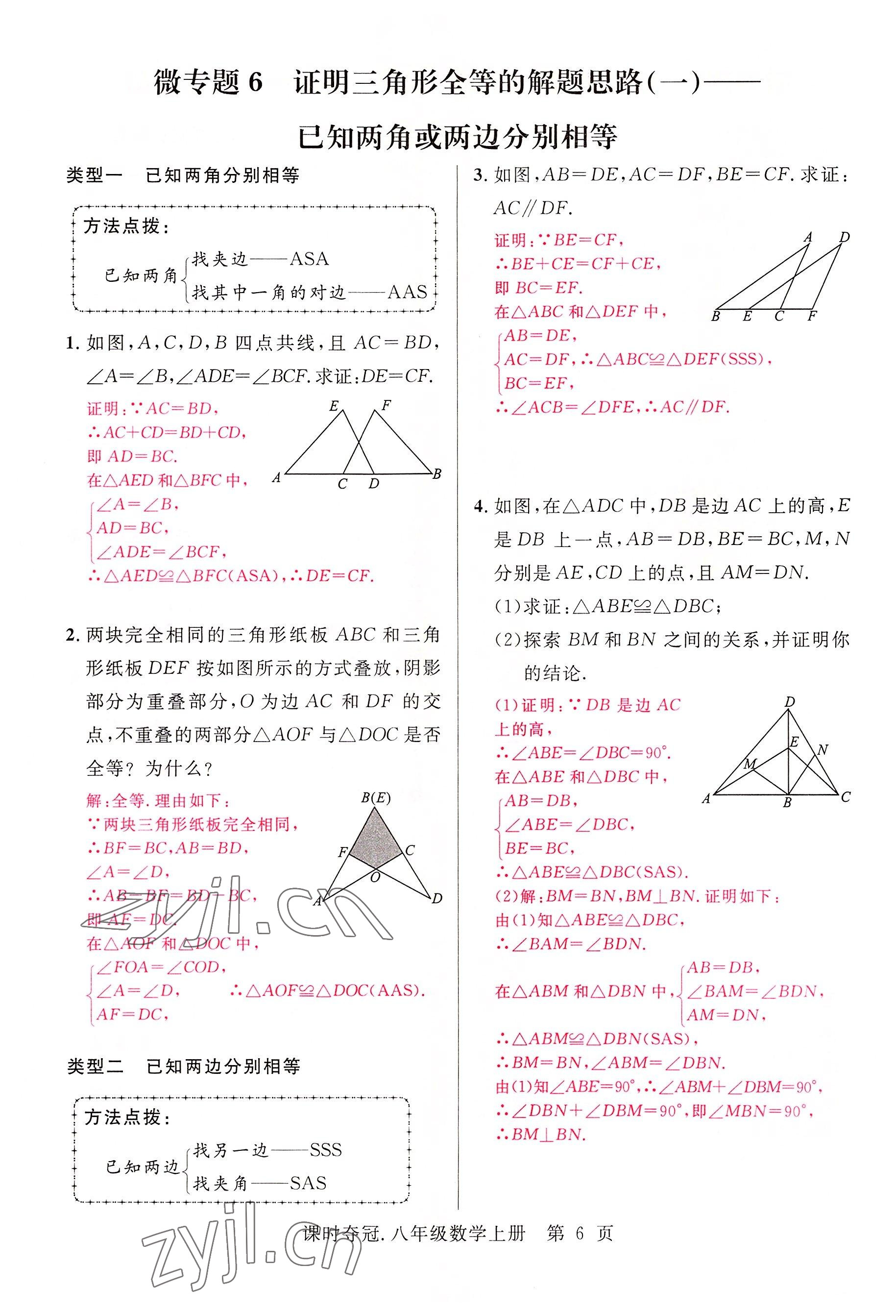 2022年课时夺冠八年级数学上册人教版 参考答案第14页