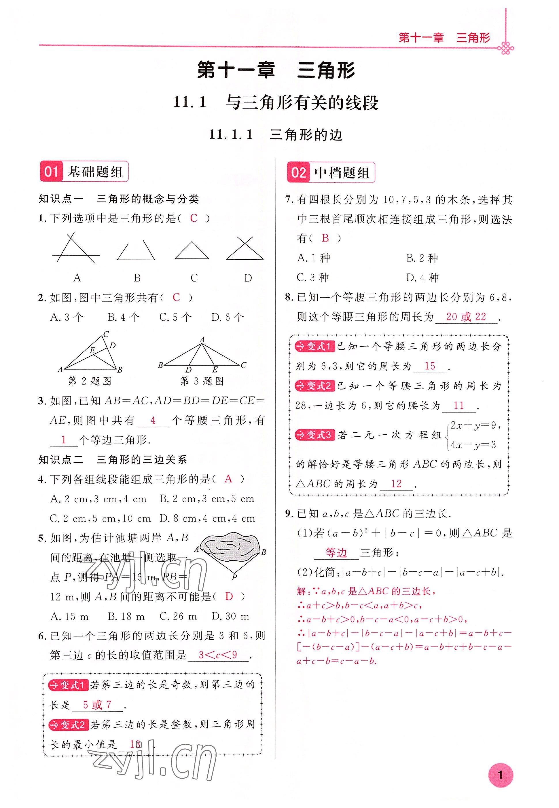 2022年课时夺冠八年级数学上册人教版 参考答案第1页