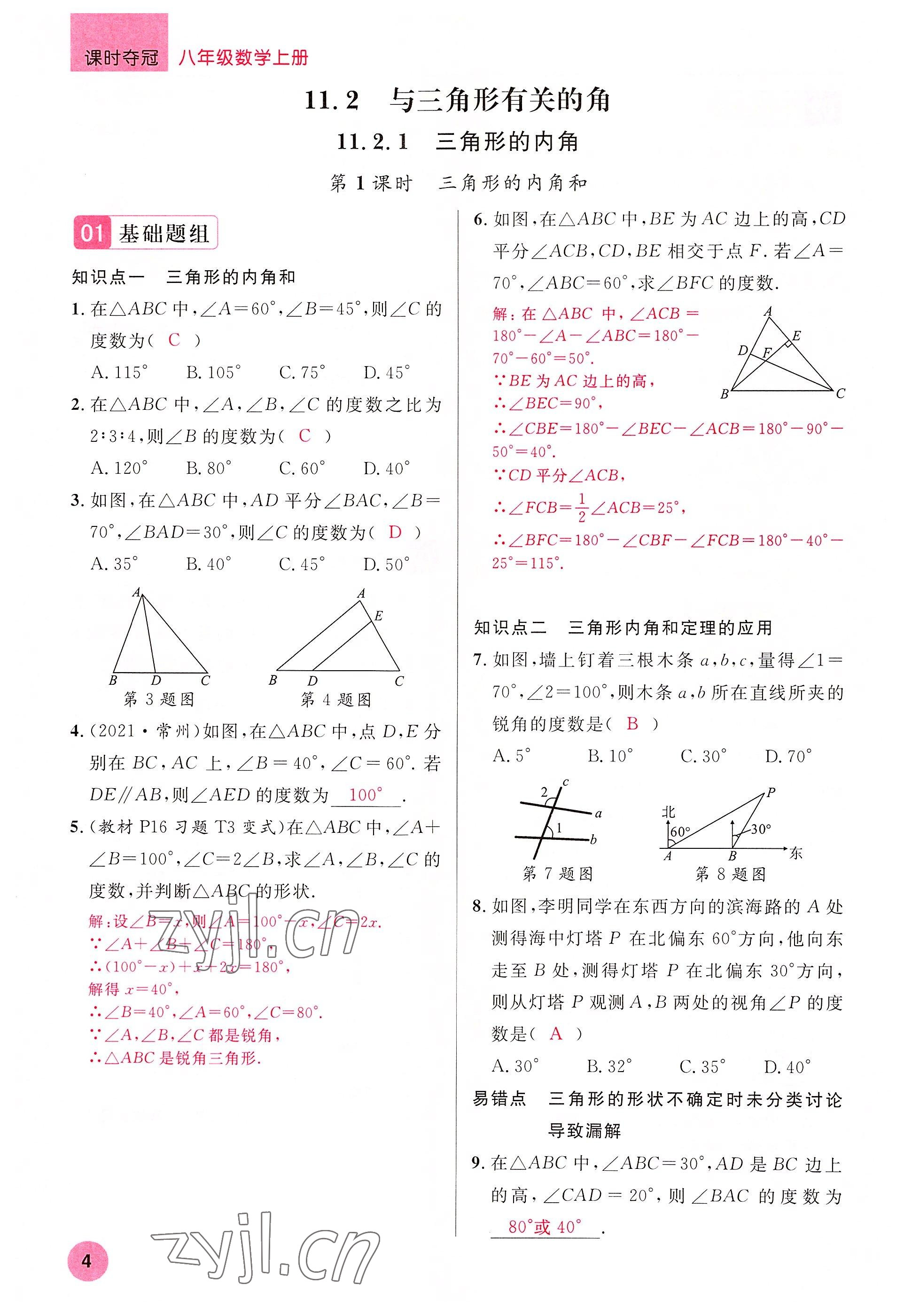 2022年课时夺冠八年级数学上册人教版 参考答案第27页