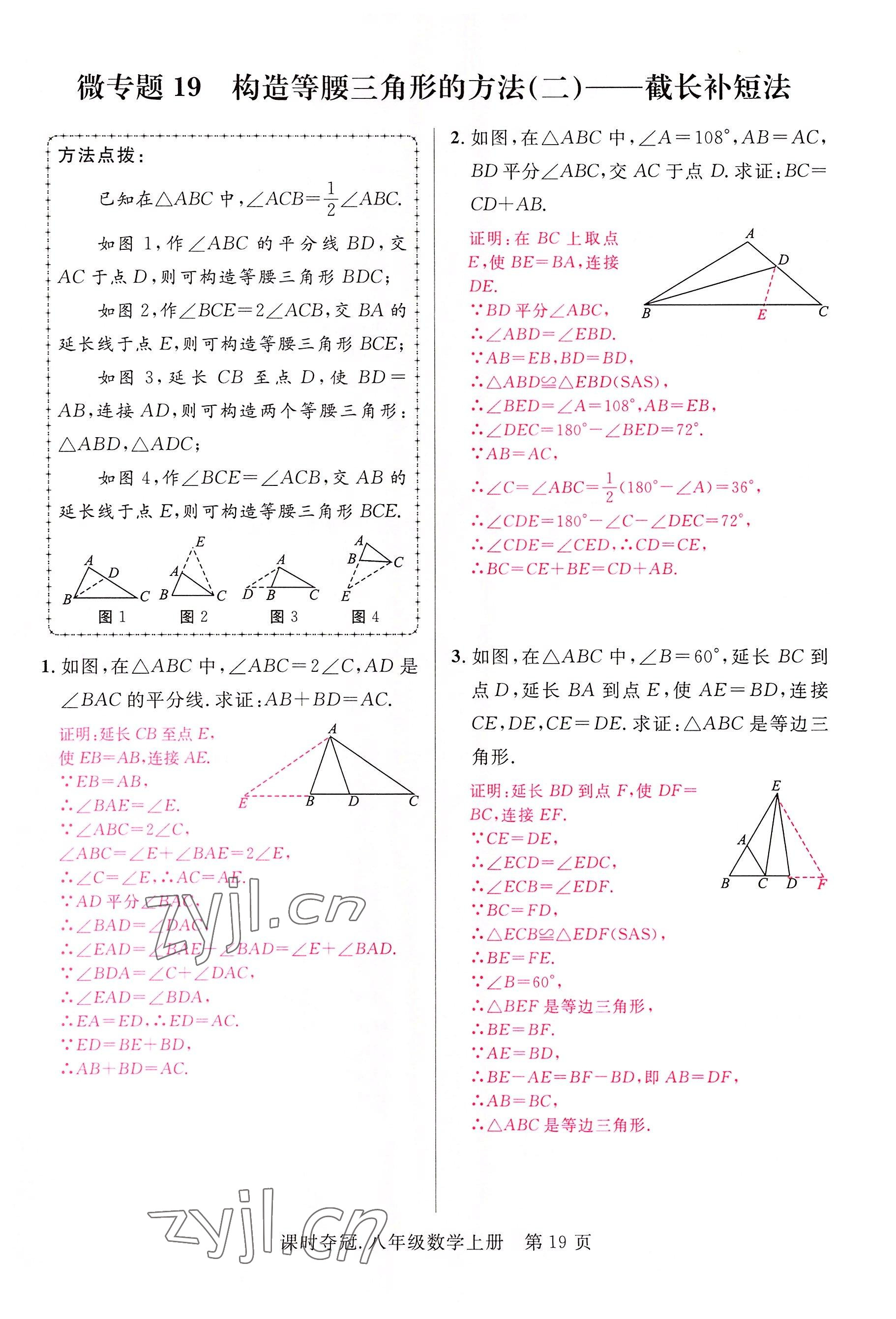 2022年课时夺冠八年级数学上册人教版 参考答案第40页