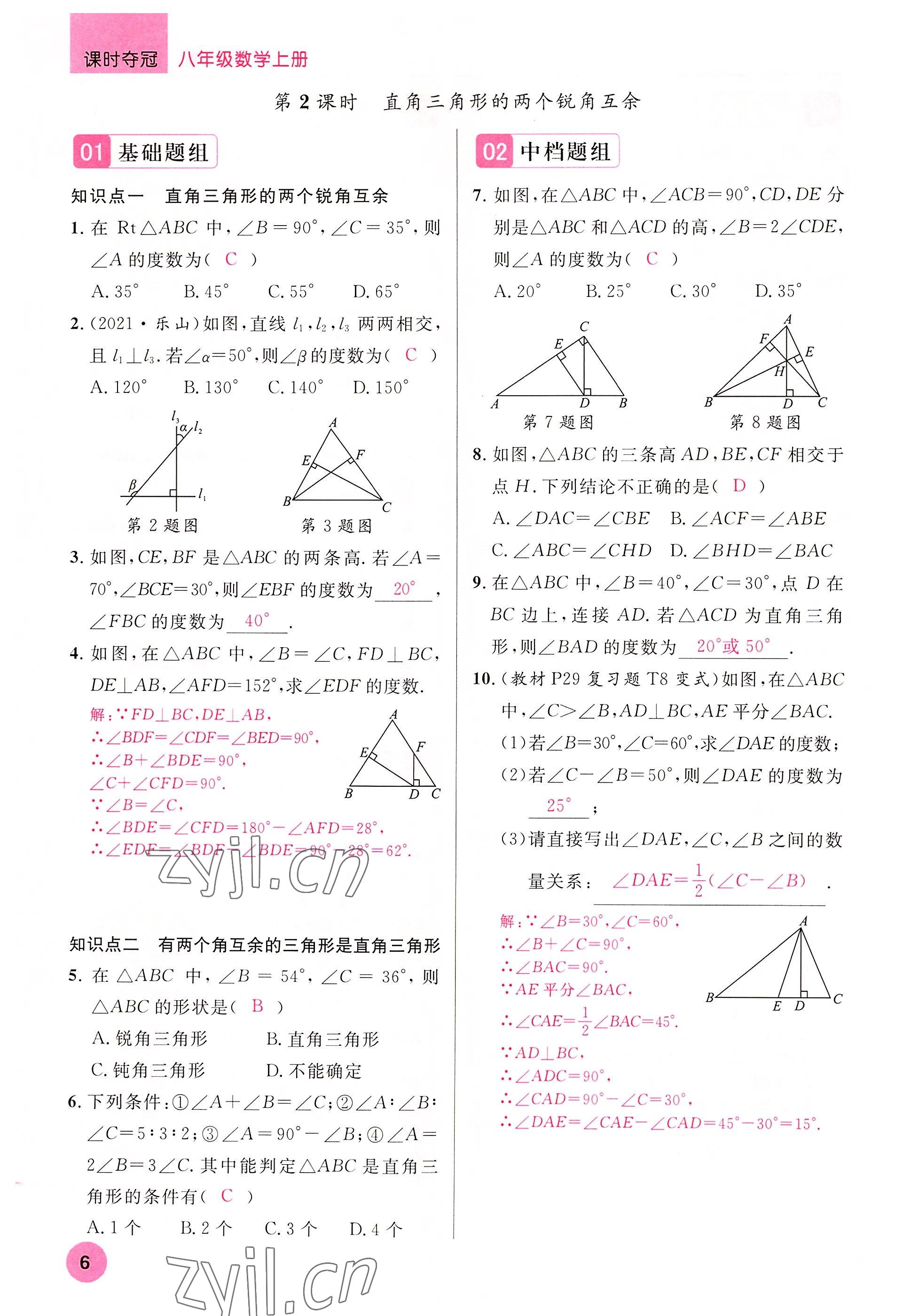 2022年课时夺冠八年级数学上册人教版 参考答案第47页