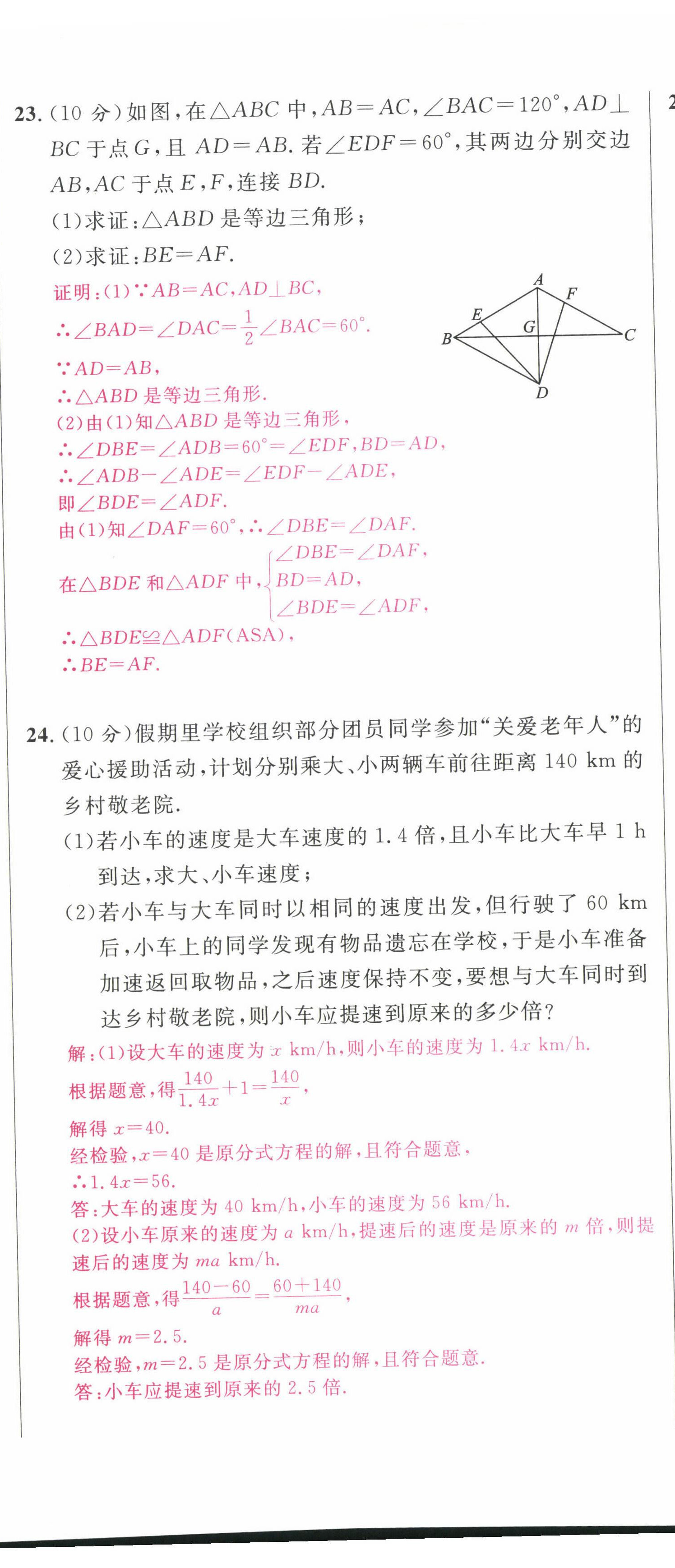 2022年课时夺冠八年级数学上册人教版 参考答案第3页