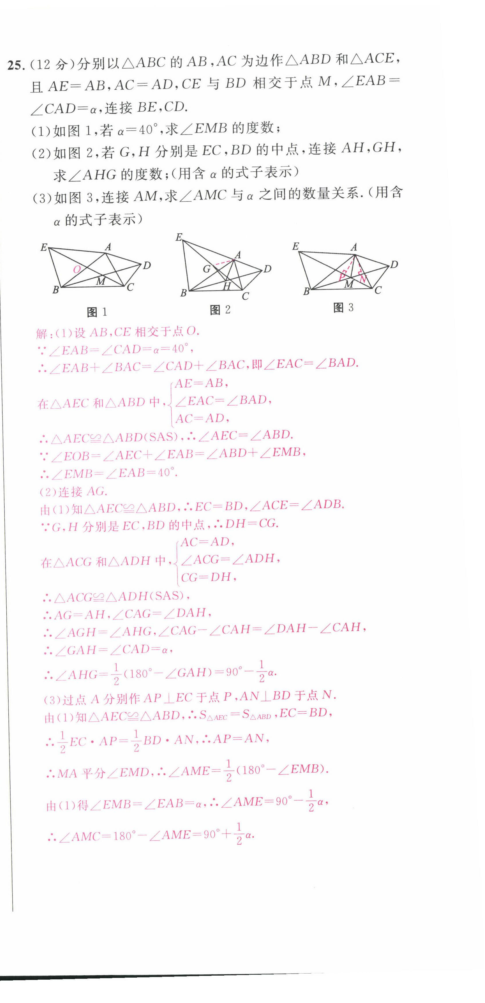 2022年课时夺冠八年级数学上册人教版 参考答案第9页