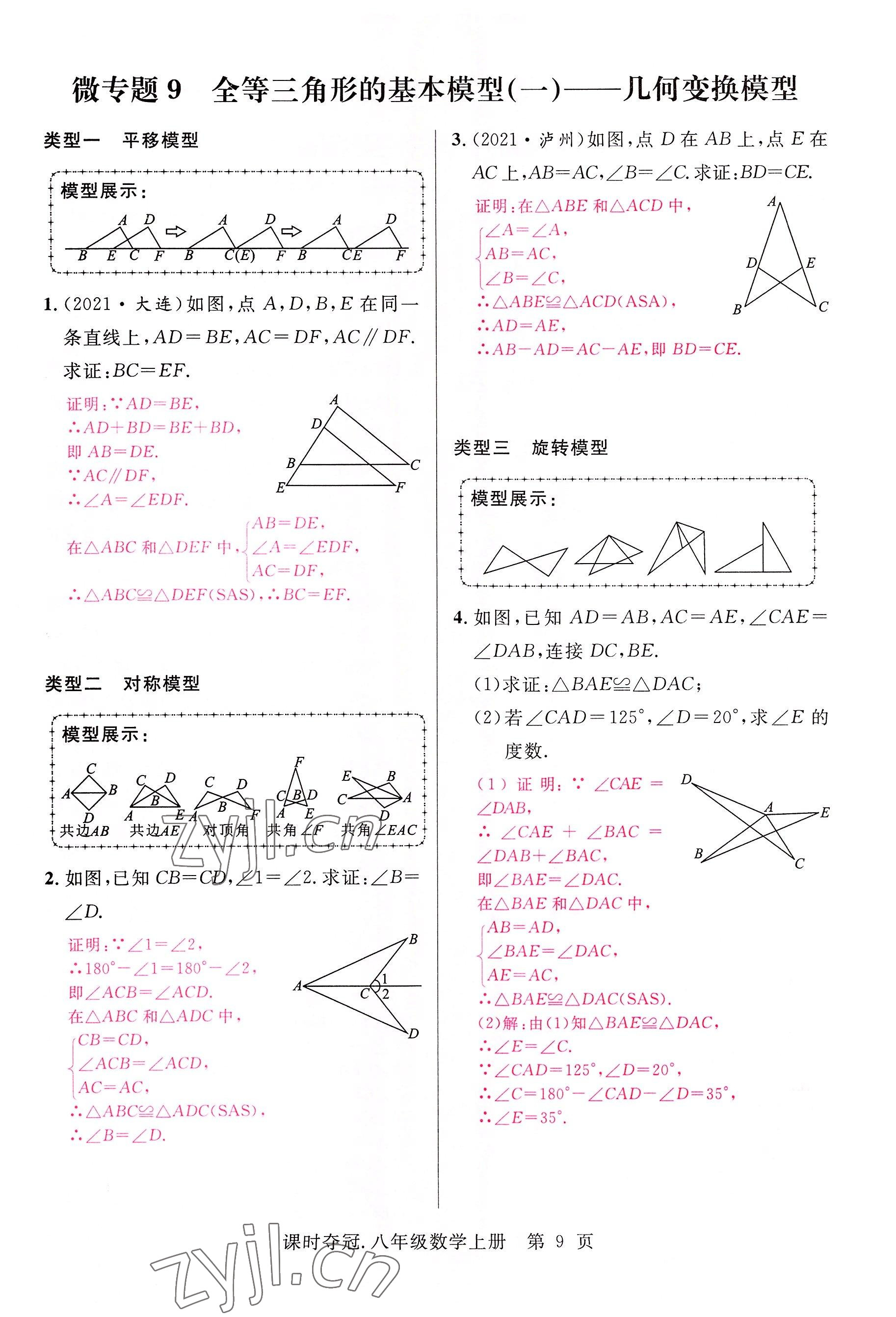 2022年课时夺冠八年级数学上册人教版 参考答案第20页