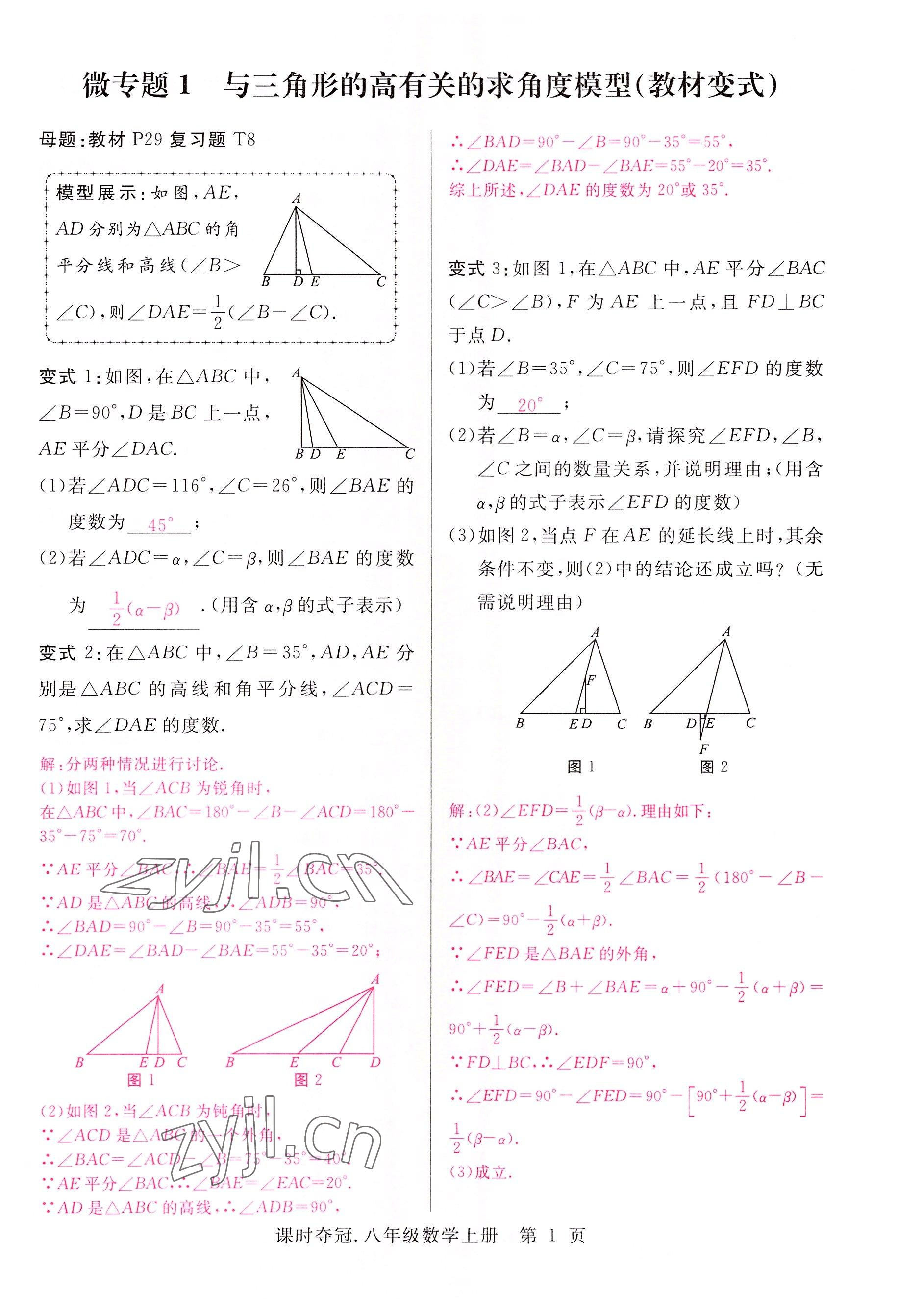 2022年课时夺冠八年级数学上册人教版 参考答案第4页