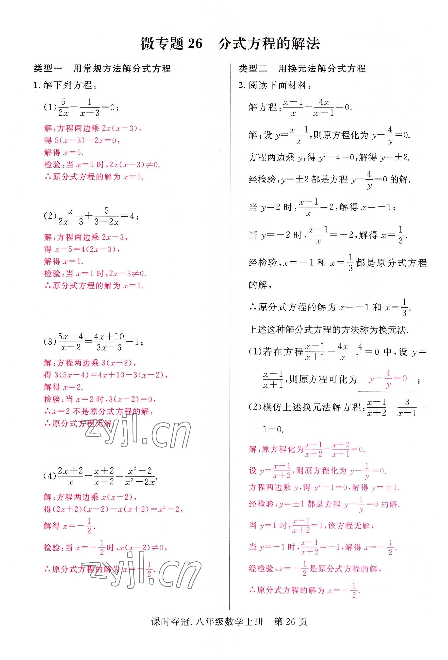 2022年课时夺冠八年级数学上册人教版 参考答案第54页