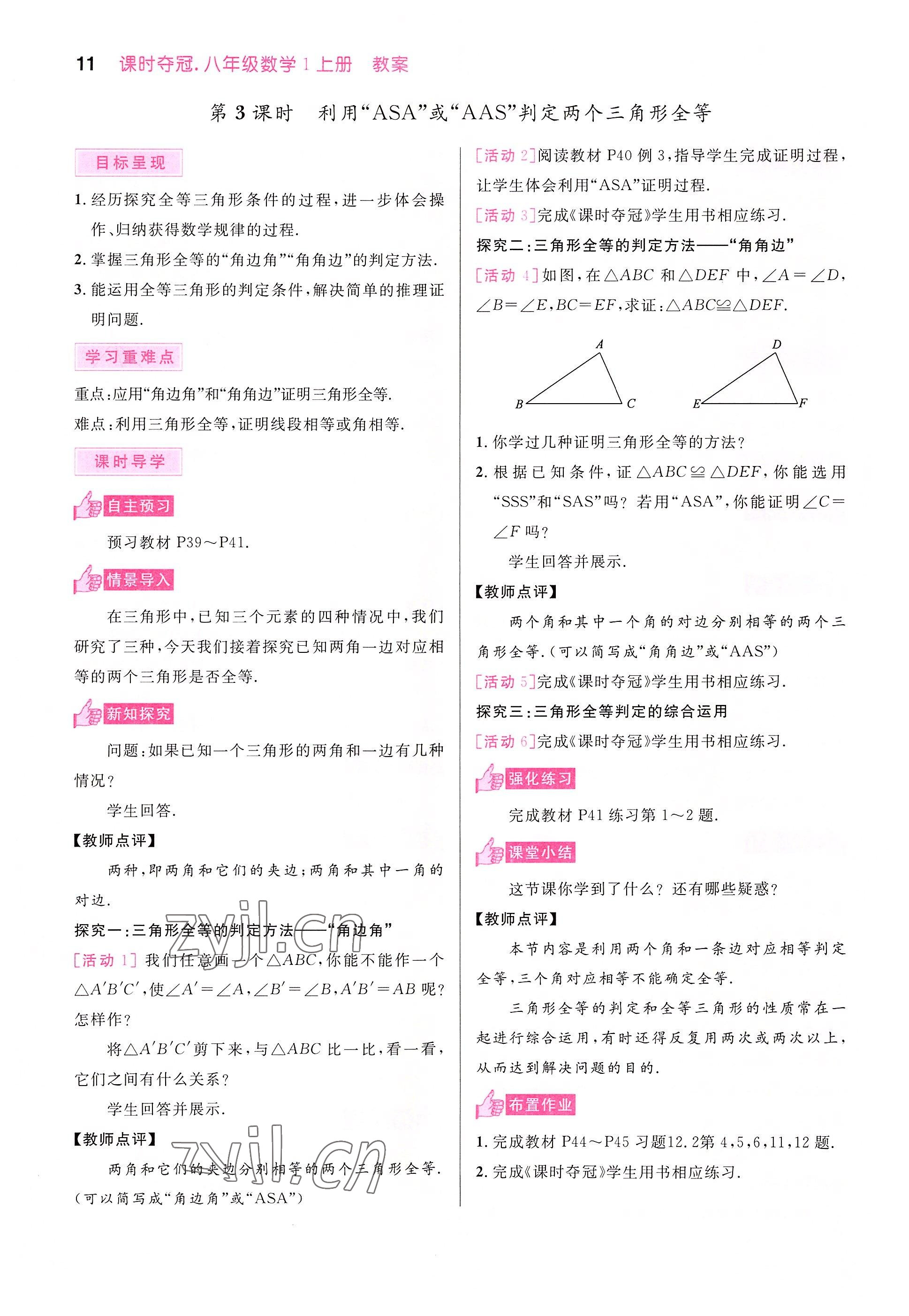 2022年课时夺冠八年级数学上册人教版 参考答案第55页