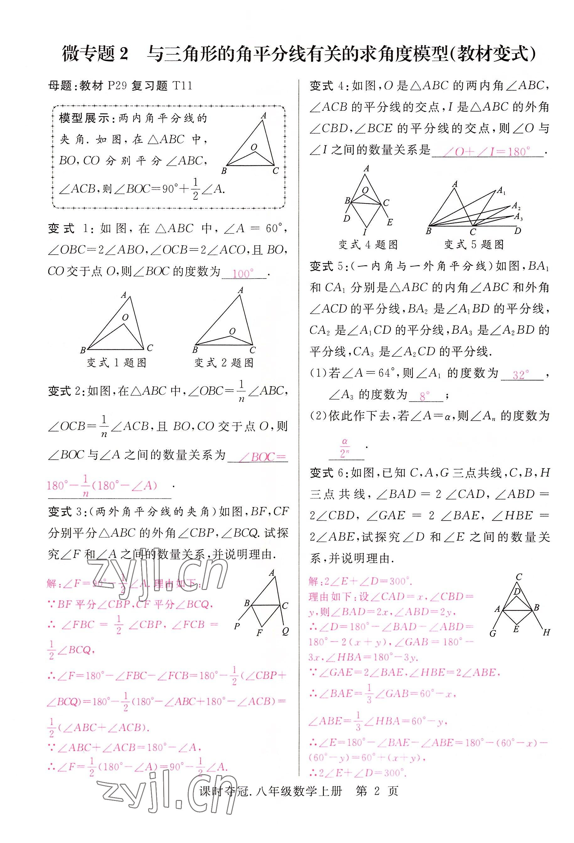 2022年课时夺冠八年级数学上册人教版 参考答案第6页