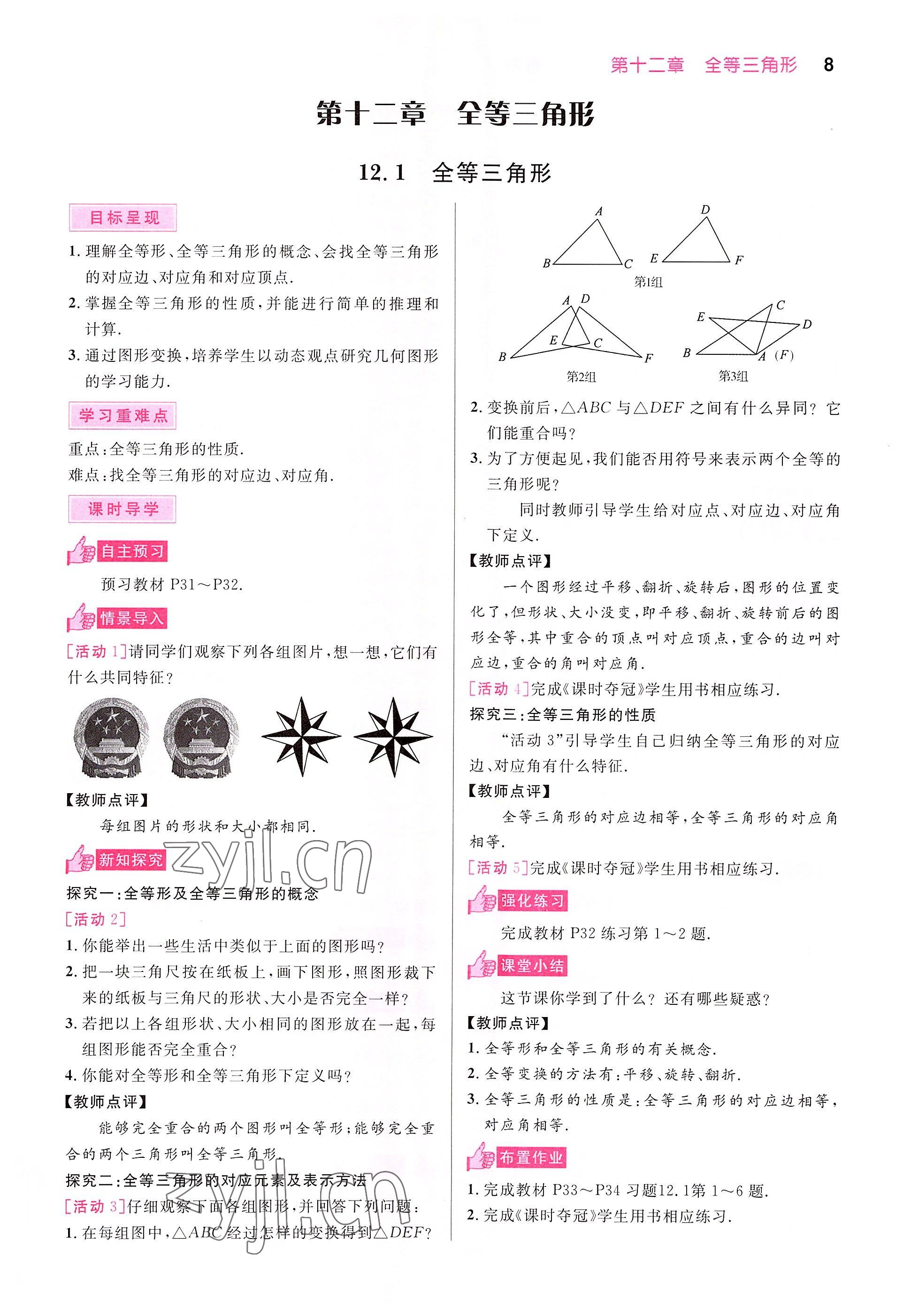 2022年课时夺冠八年级数学上册人教版 参考答案第41页