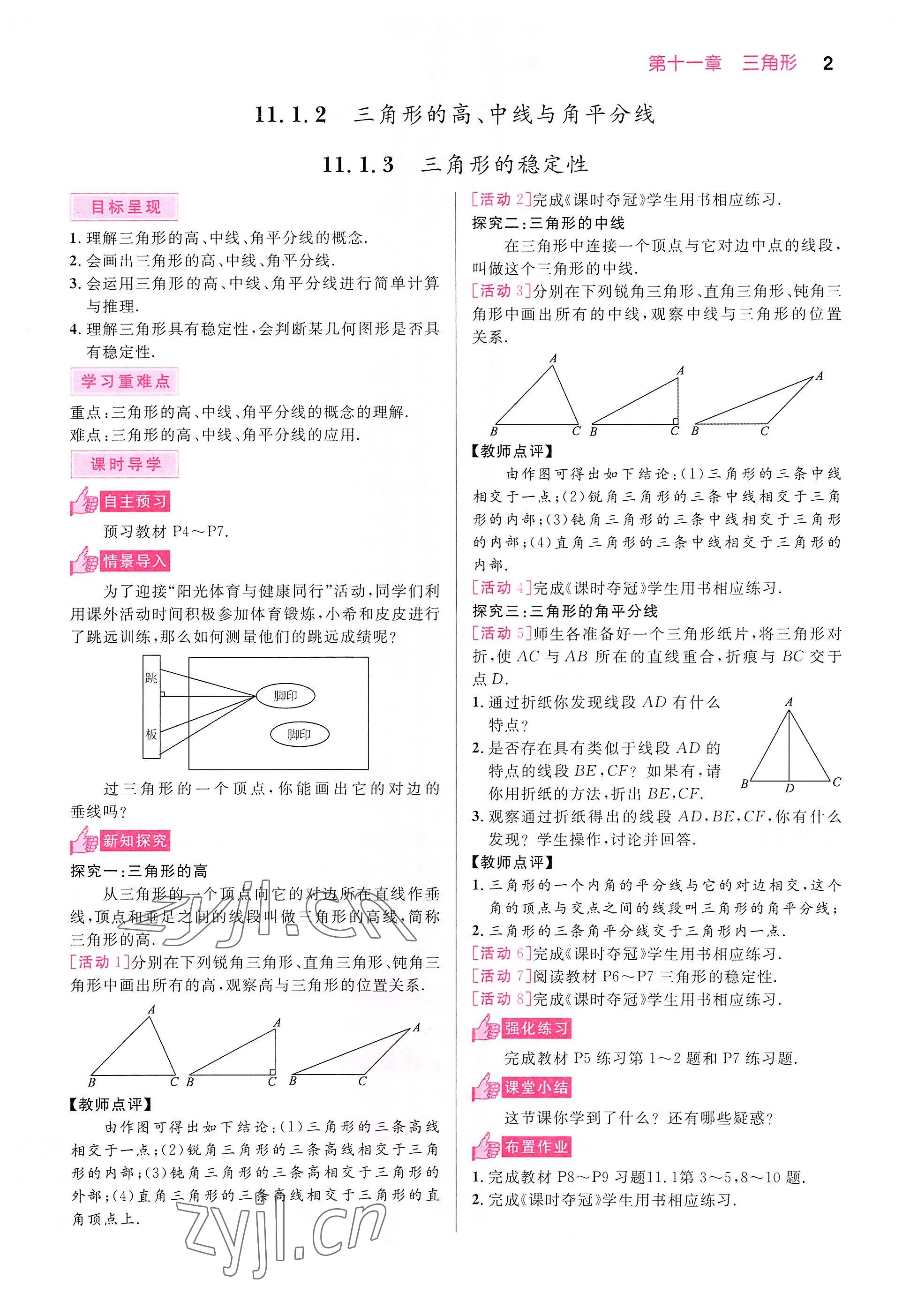 2022年课时夺冠八年级数学上册人教版 参考答案第11页