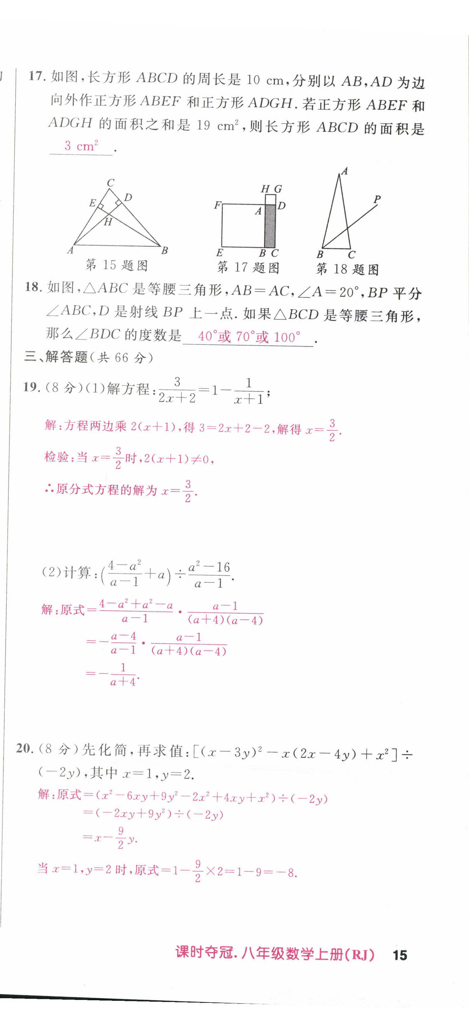 2022年课时夺冠八年级数学上册人教版 参考答案第53页