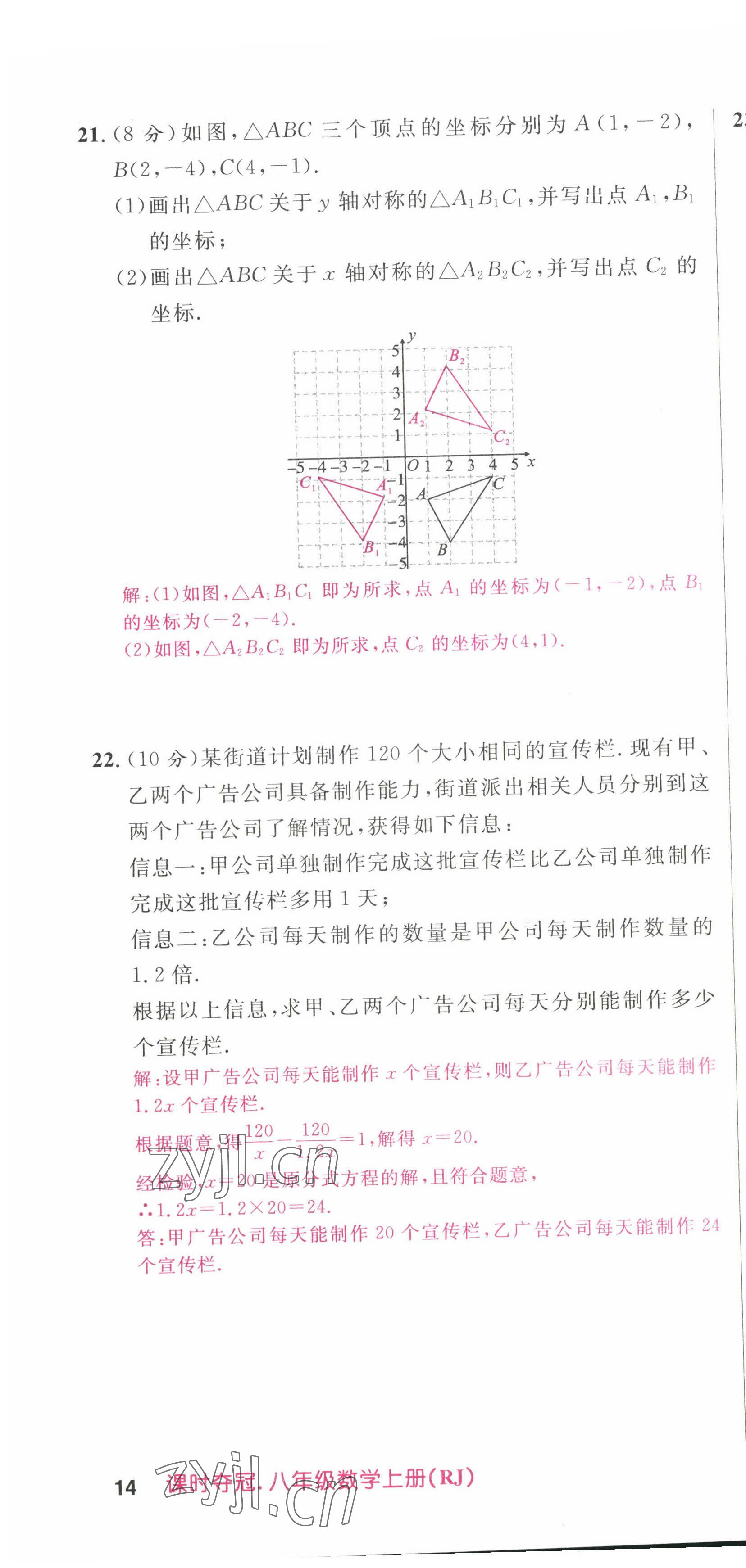 2022年課時(shí)奪冠八年級數(shù)學(xué)上冊人教版 參考答案第29頁