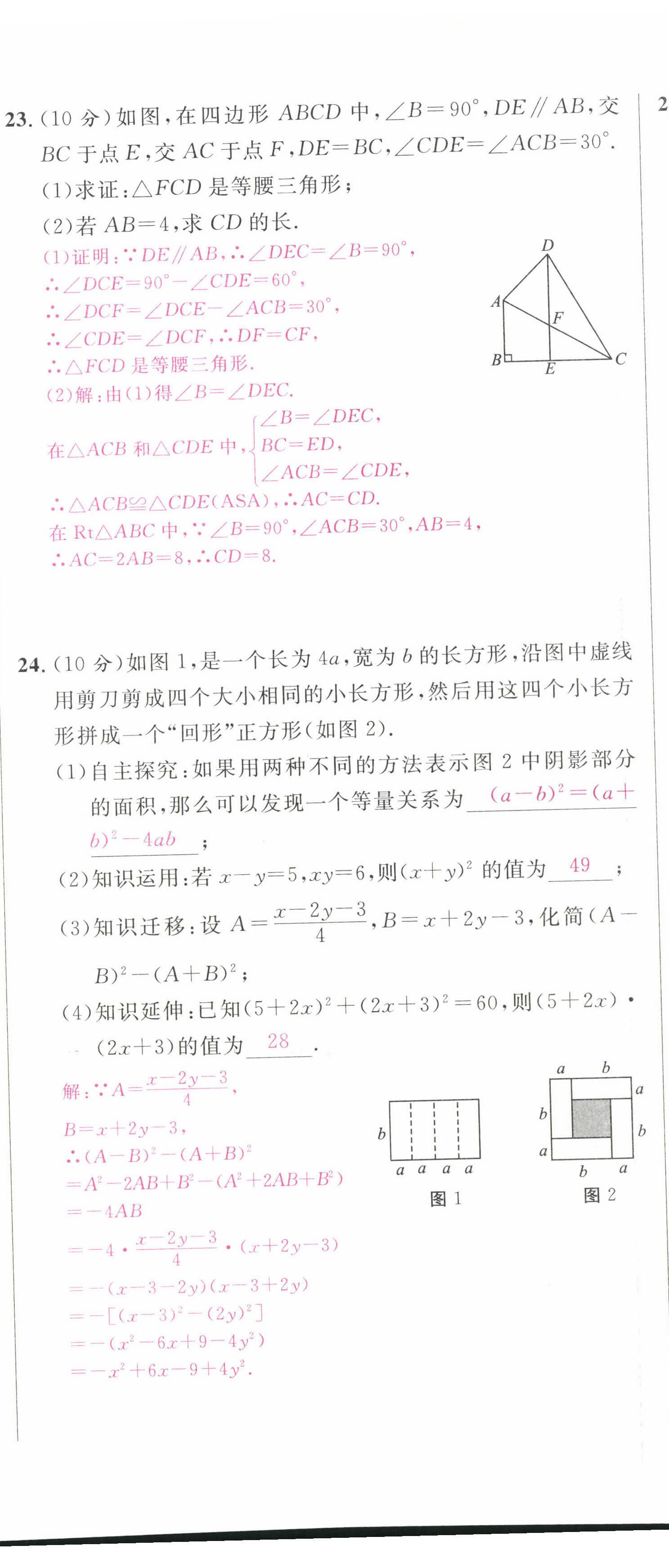 2022年课时夺冠八年级数学上册人教版 参考答案第33页