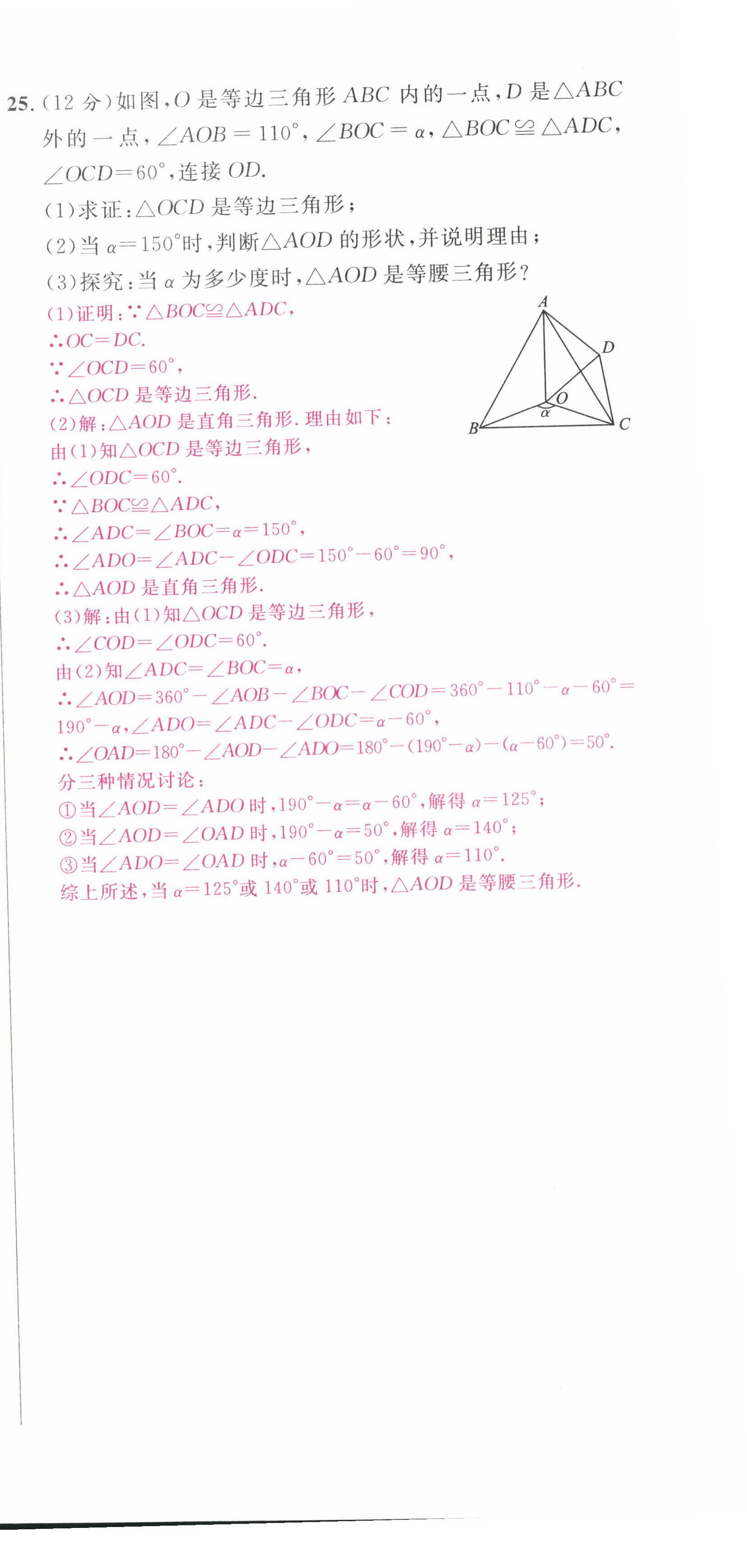 2022年课时夺冠八年级数学上册人教版 参考答案第39页