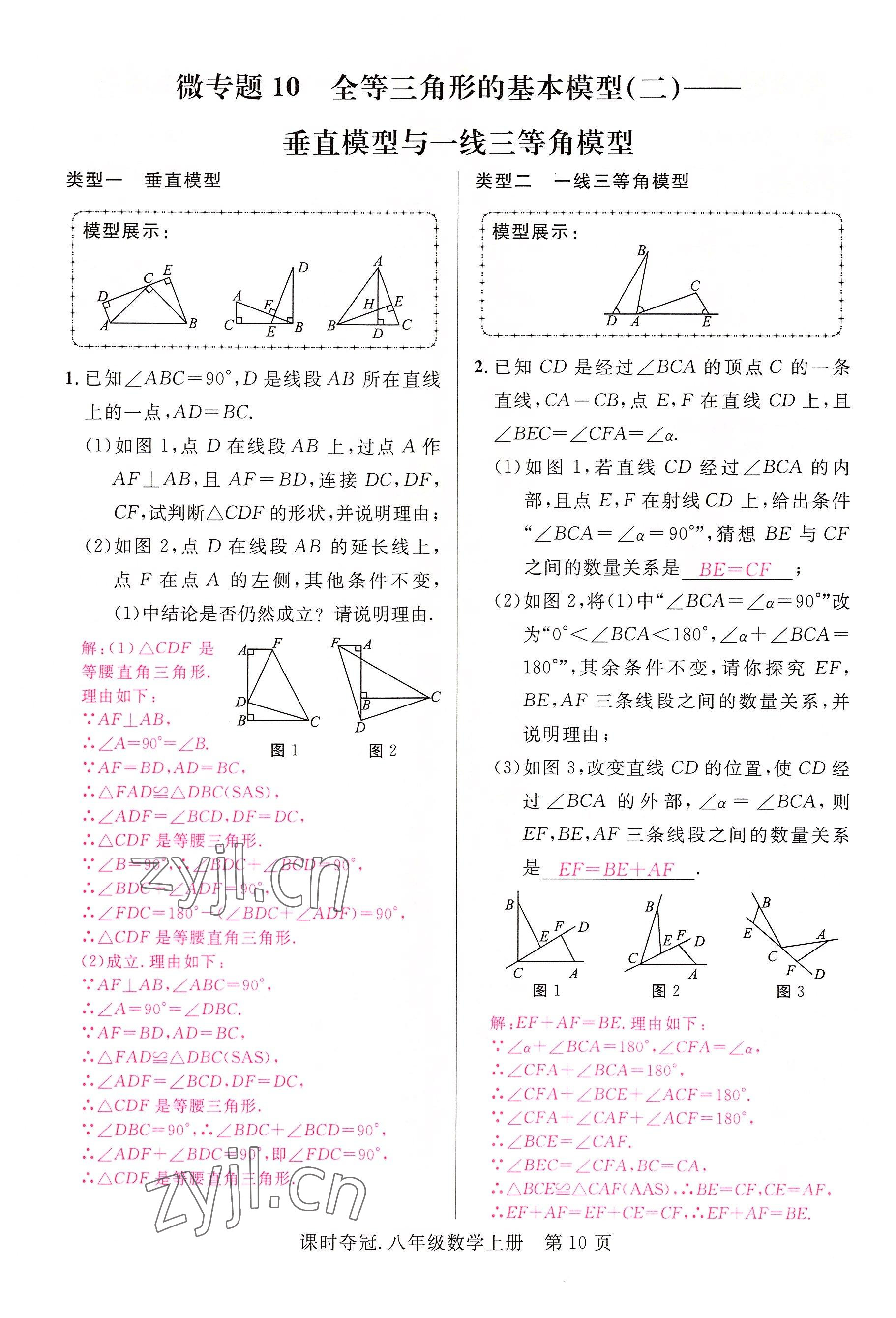 2022年课时夺冠八年级数学上册人教版 参考答案第22页