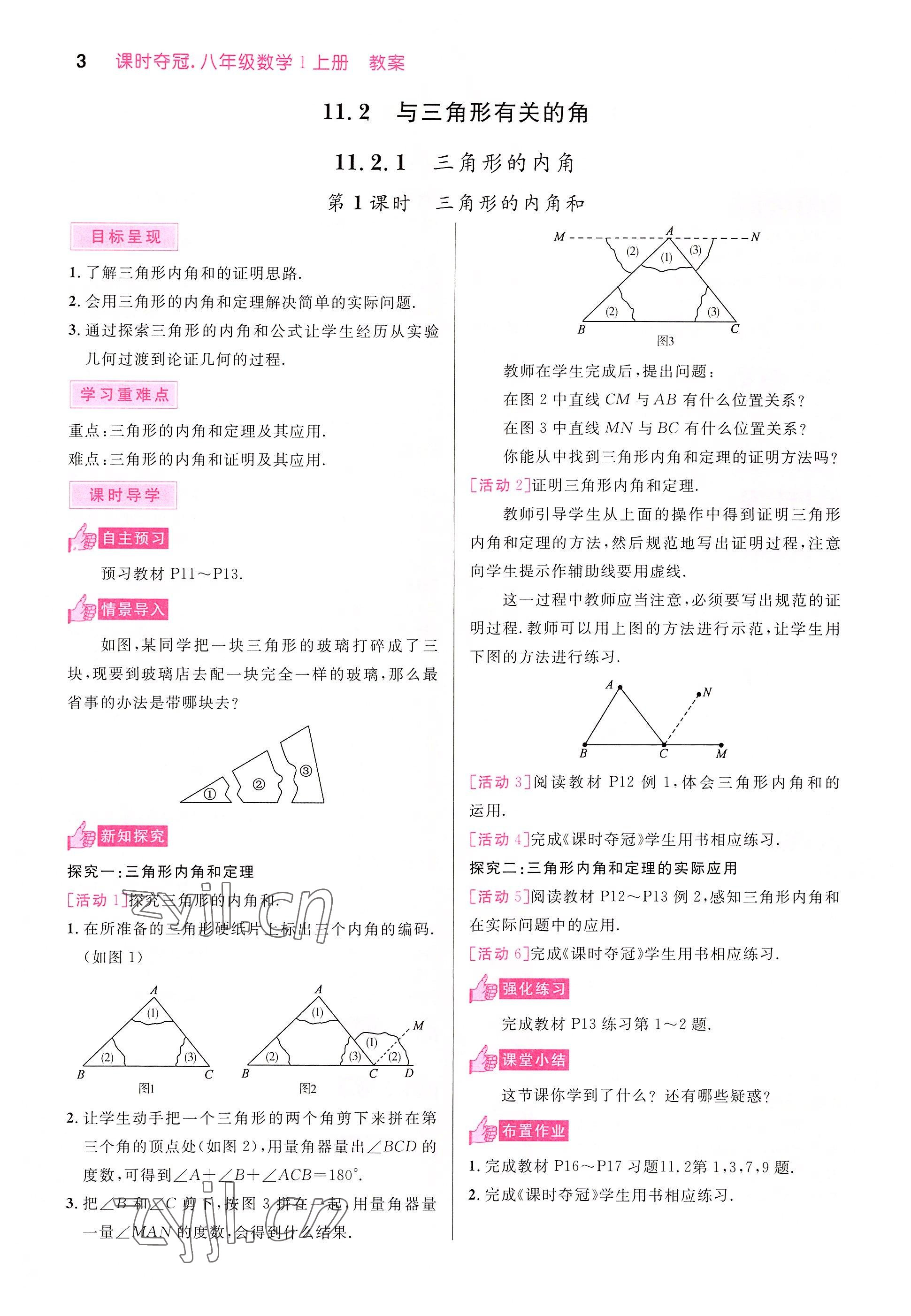 2022年課時(shí)奪冠八年級(jí)數(shù)學(xué)上冊(cè)人教版 參考答案第15頁(yè)