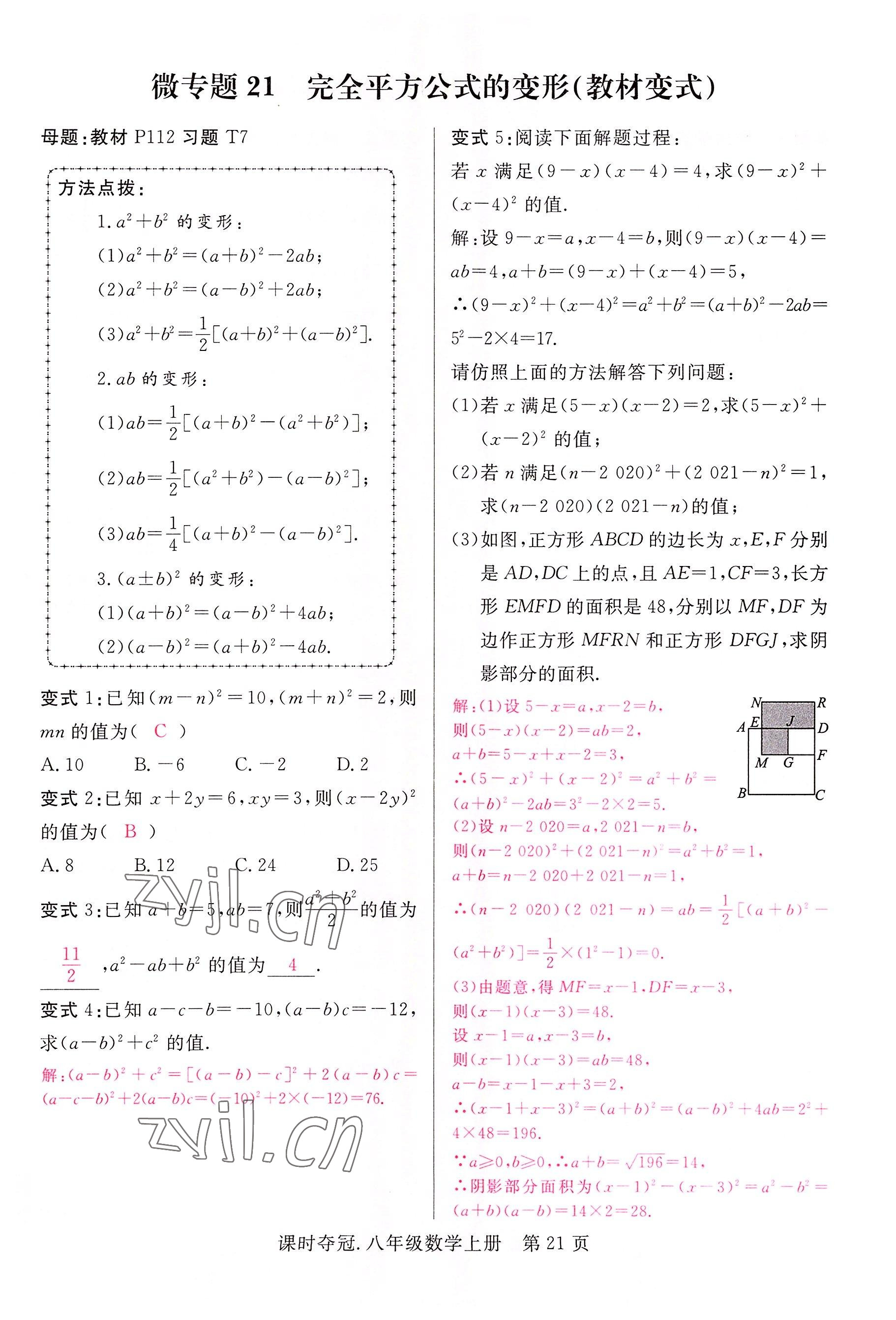 2022年课时夺冠八年级数学上册人教版 参考答案第44页