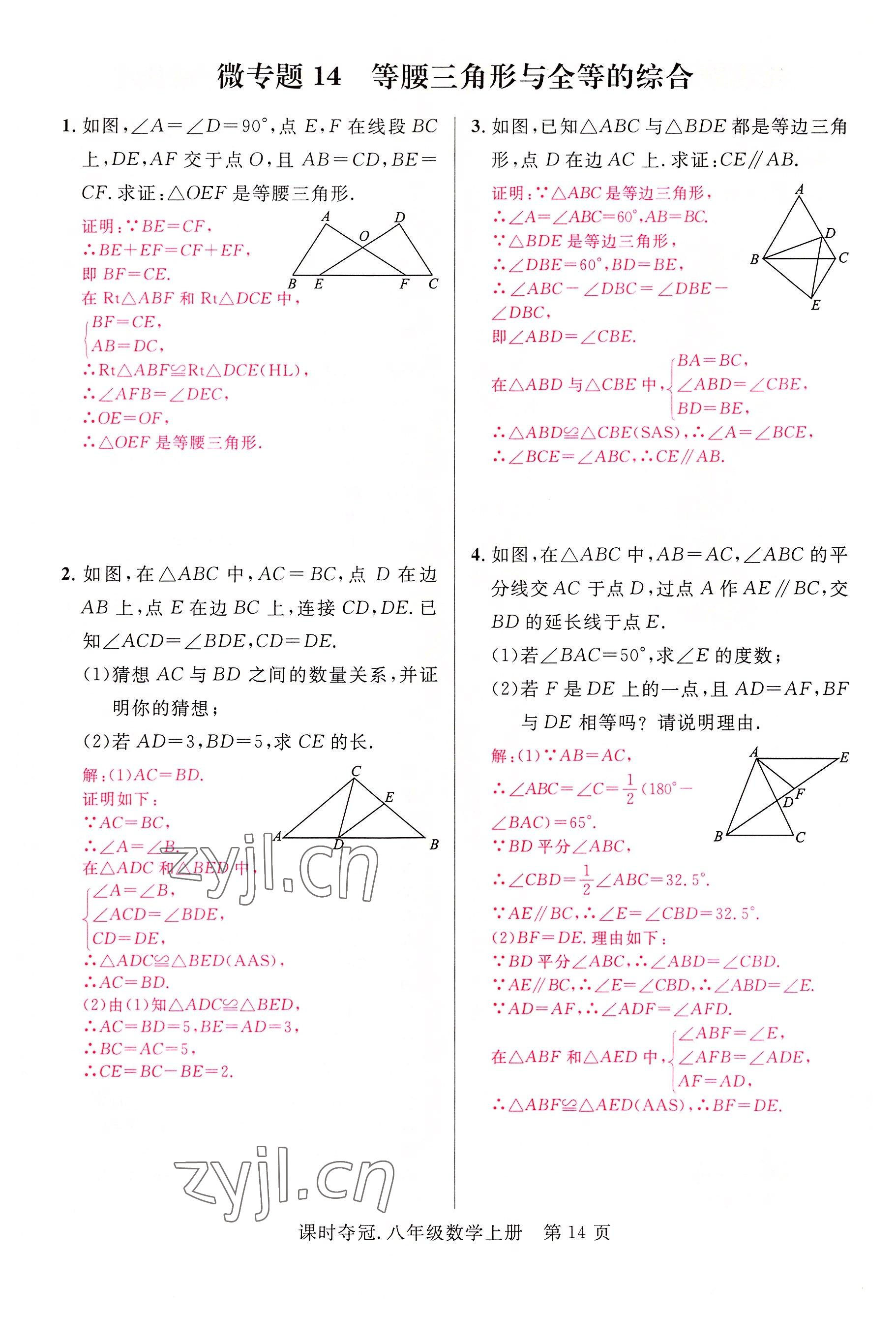 2022年课时夺冠八年级数学上册人教版 参考答案第30页