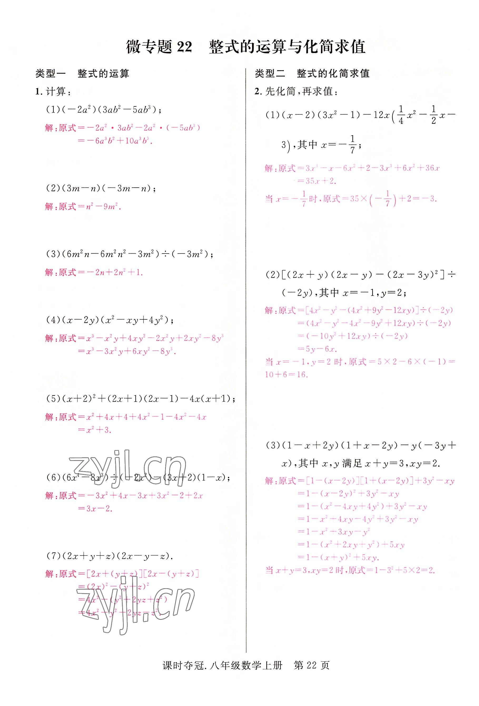 2022年课时夺冠八年级数学上册人教版 参考答案第46页